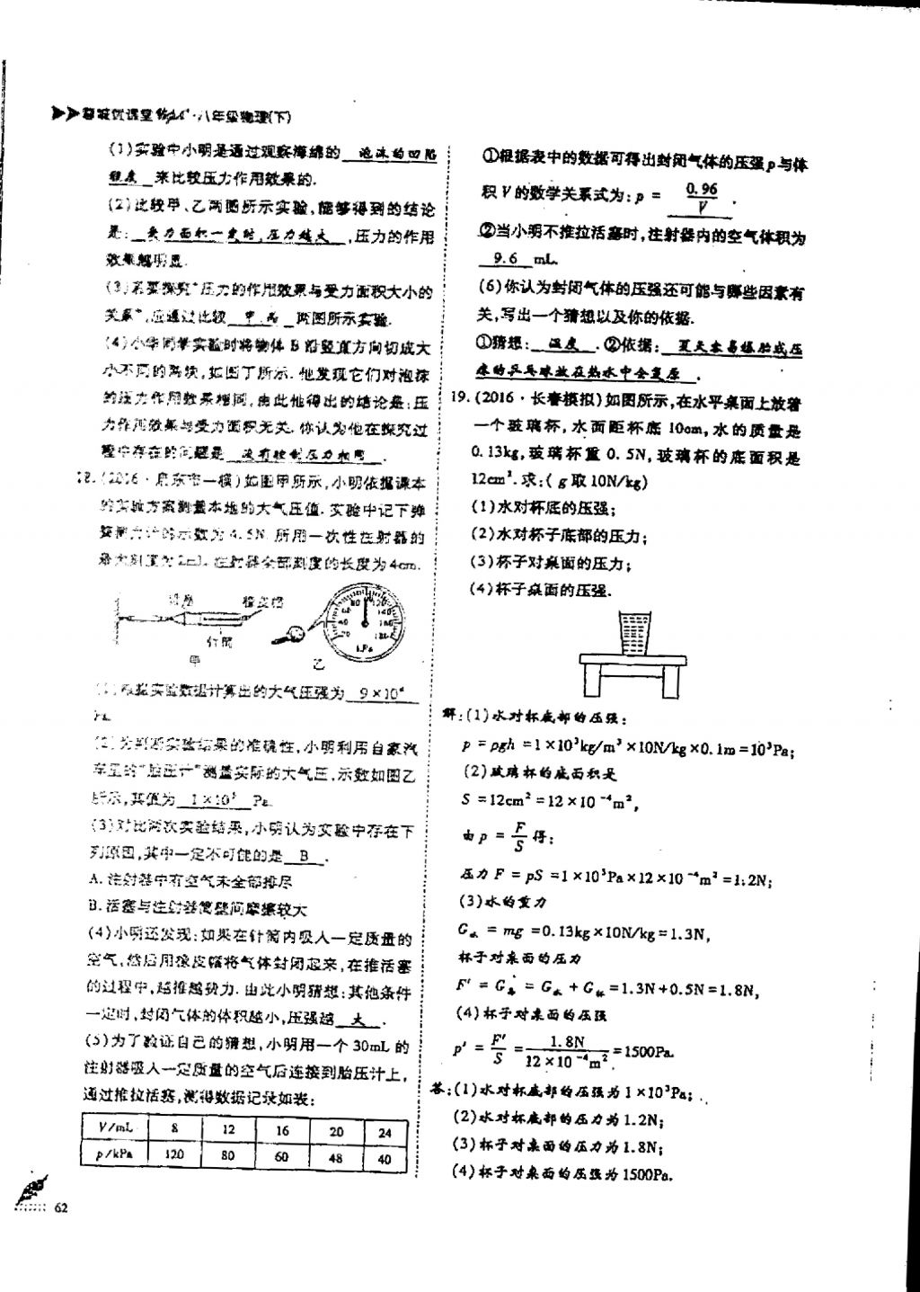 2018年蓉城優(yōu)課堂給力A加八年級物理下冊 第10頁