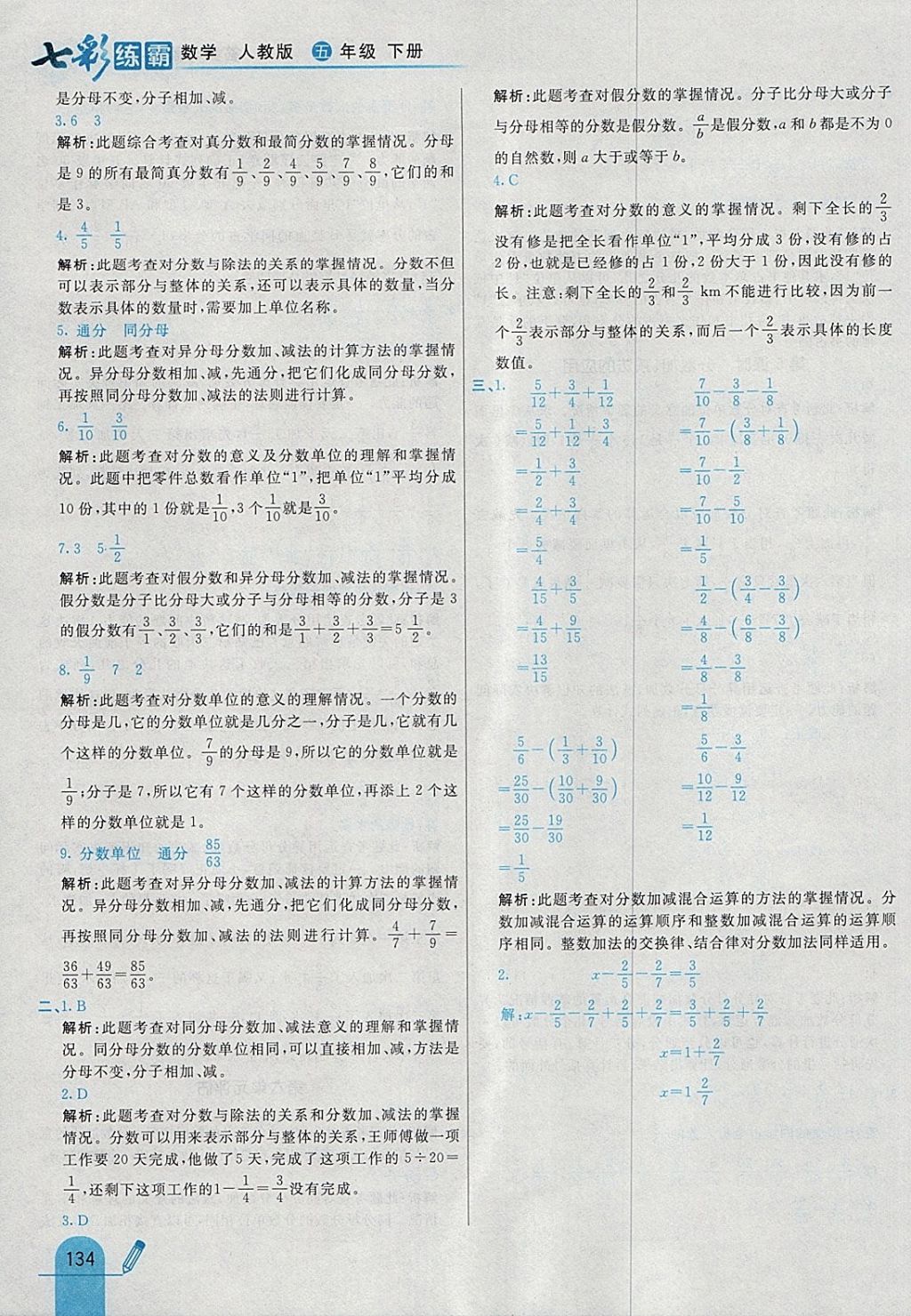 2018年七彩練霸五年級數(shù)學下冊人教版 參考答案第46頁