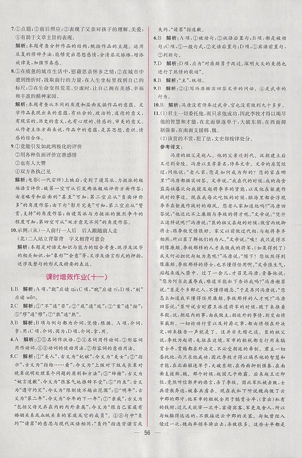 2018年同步導學案課時練語文必修4人教版 課時增效作業(yè)答案第8頁