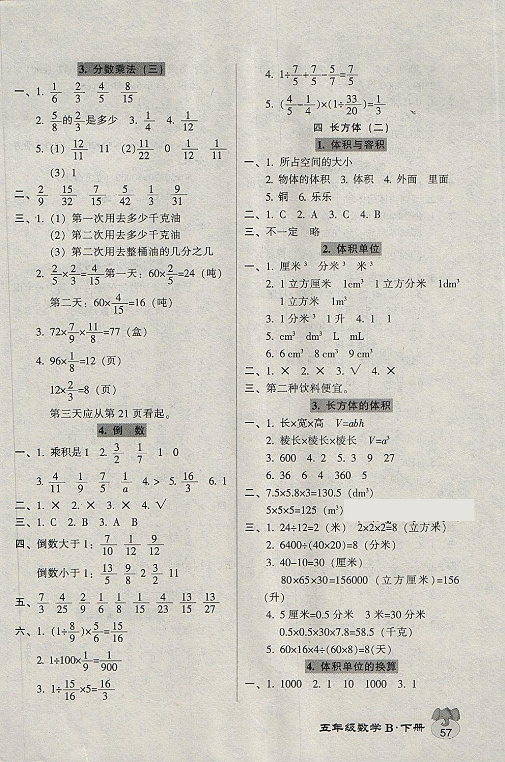 2018年統(tǒng)一作業(yè)本五年級(jí)數(shù)學(xué)下冊(cè)北師大版 參考答案第3頁