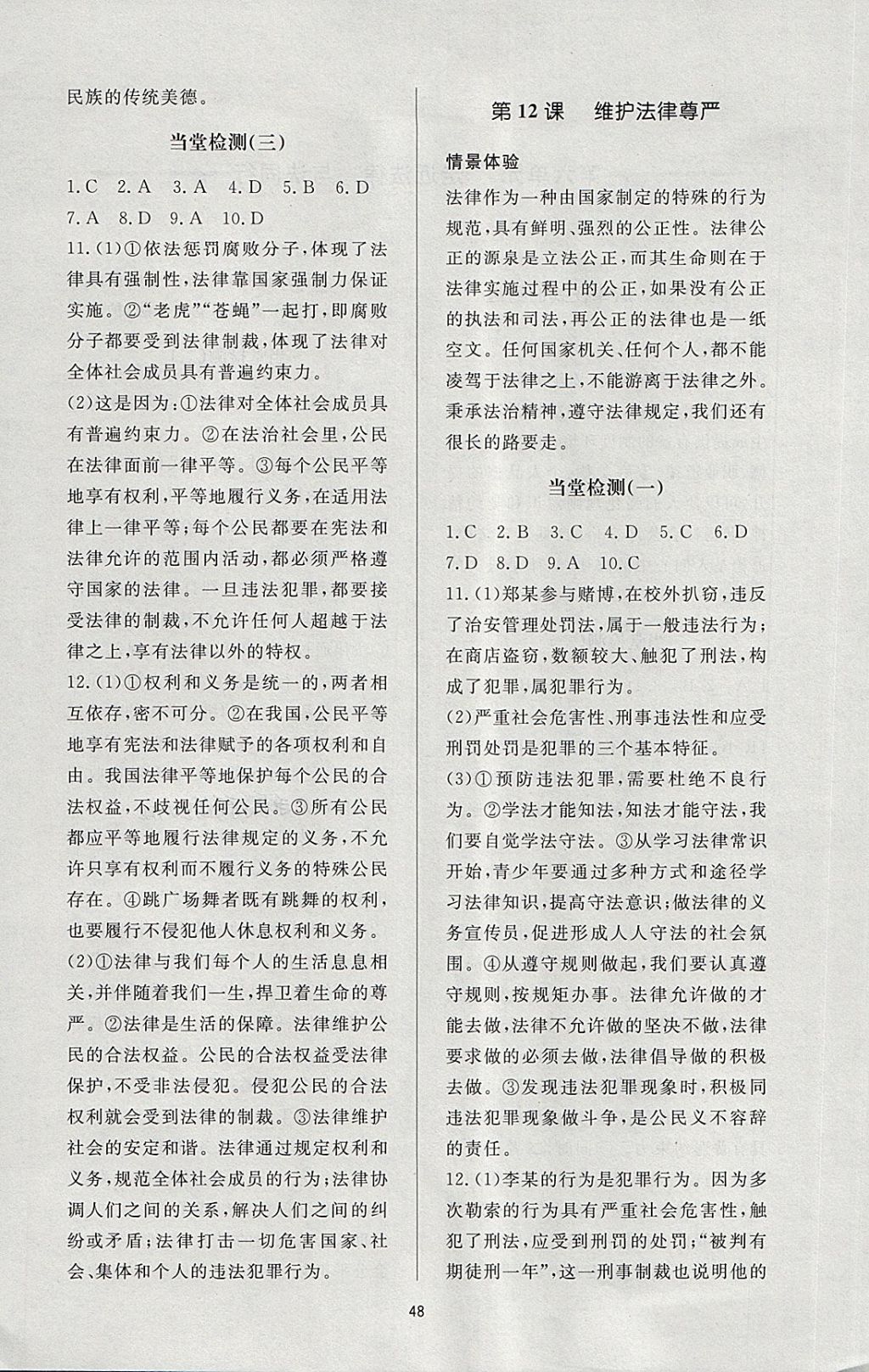 2018年新課程學(xué)習(xí)與檢測六年級道德與法治下冊魯人版五四制 參考答案第8頁