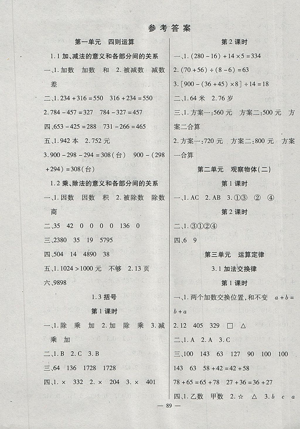 2018年黃岡新課堂四年級數(shù)學下冊人教版 參考答案第1頁