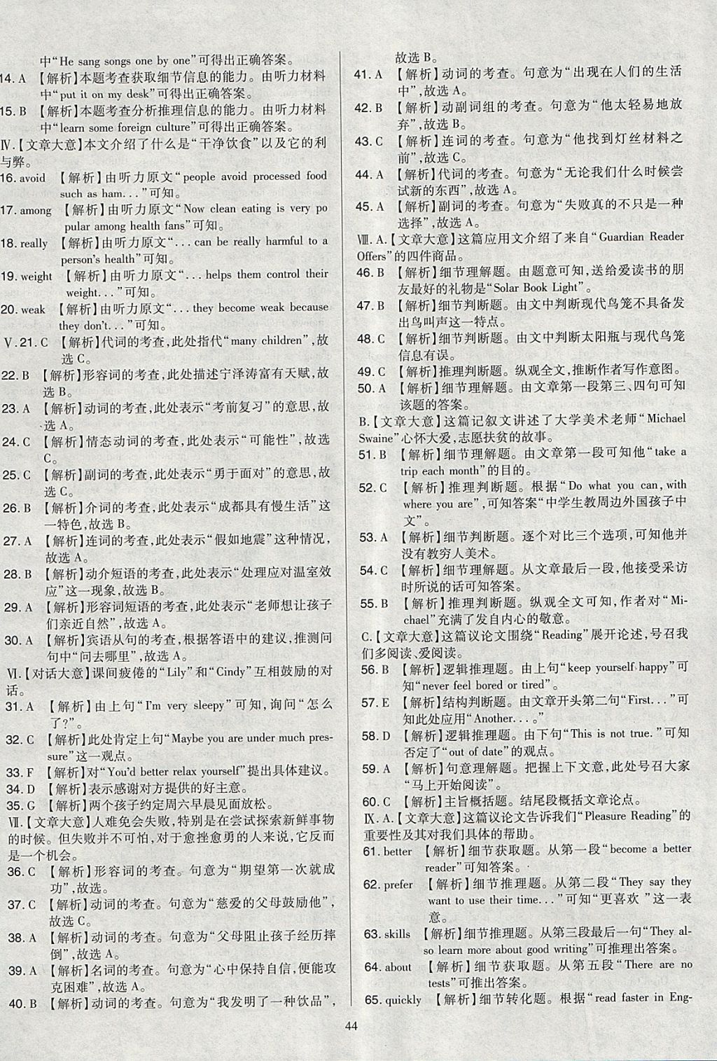 2018年金點名卷山西省中考訓練卷英語 參考答案第44頁