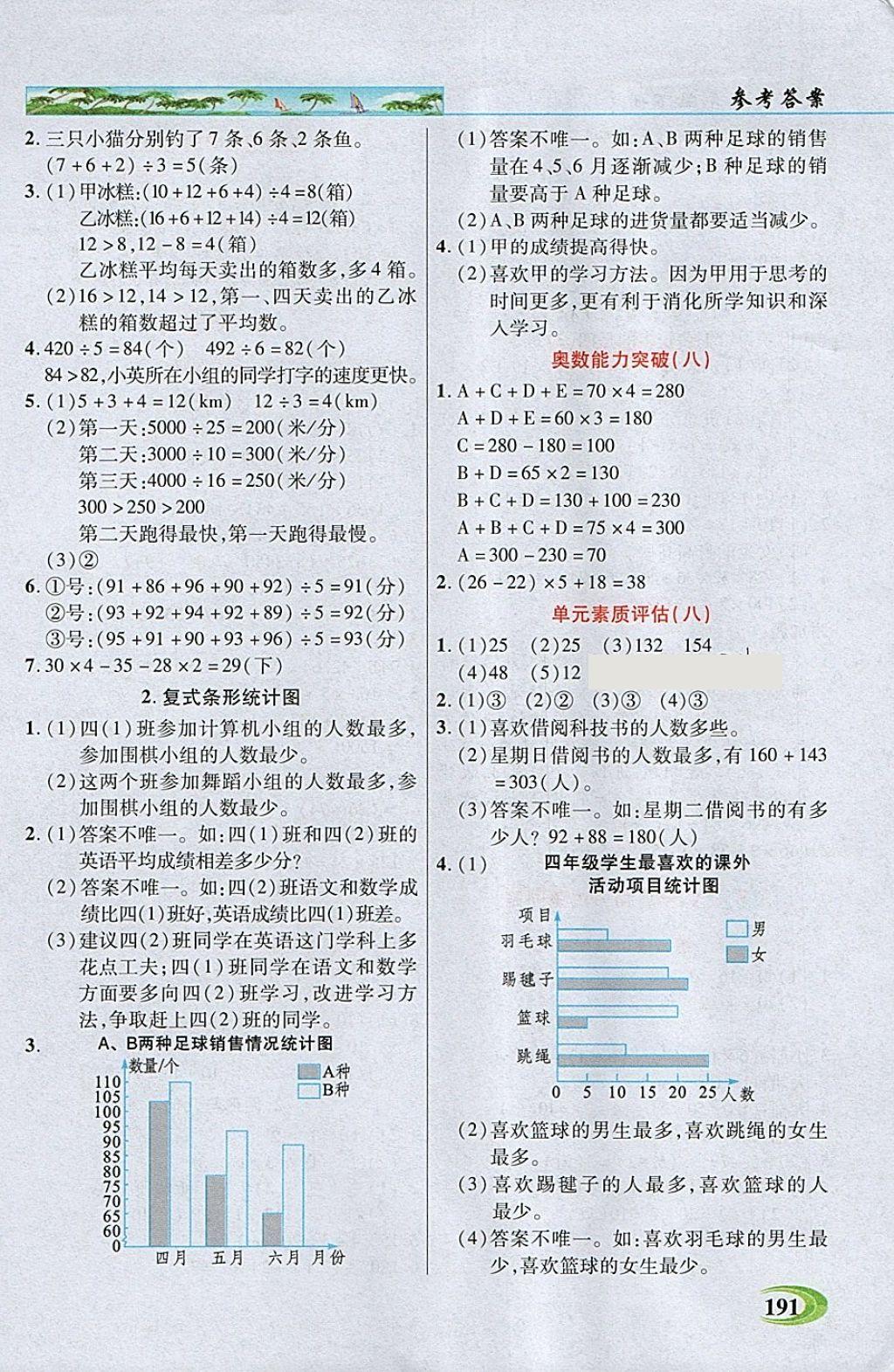 2018年引探练创英才教程四年级数学下册人教版 参考答案第10页