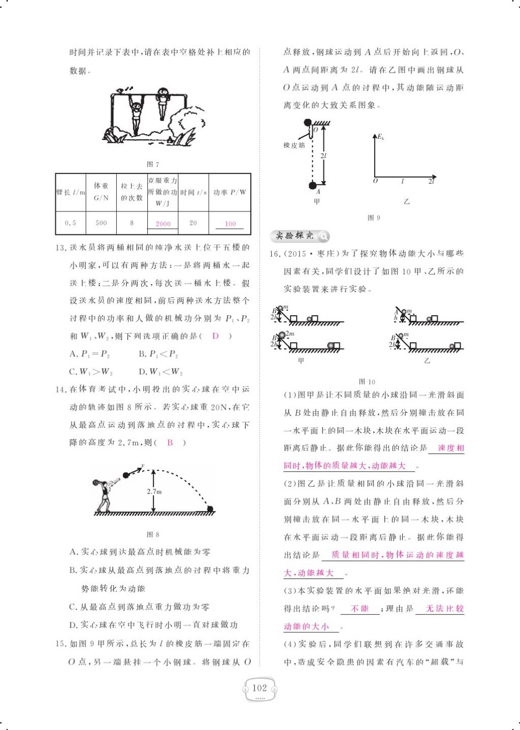 2018年領(lǐng)航新課標(biāo)練習(xí)冊八年級物理下冊人教版 第7頁