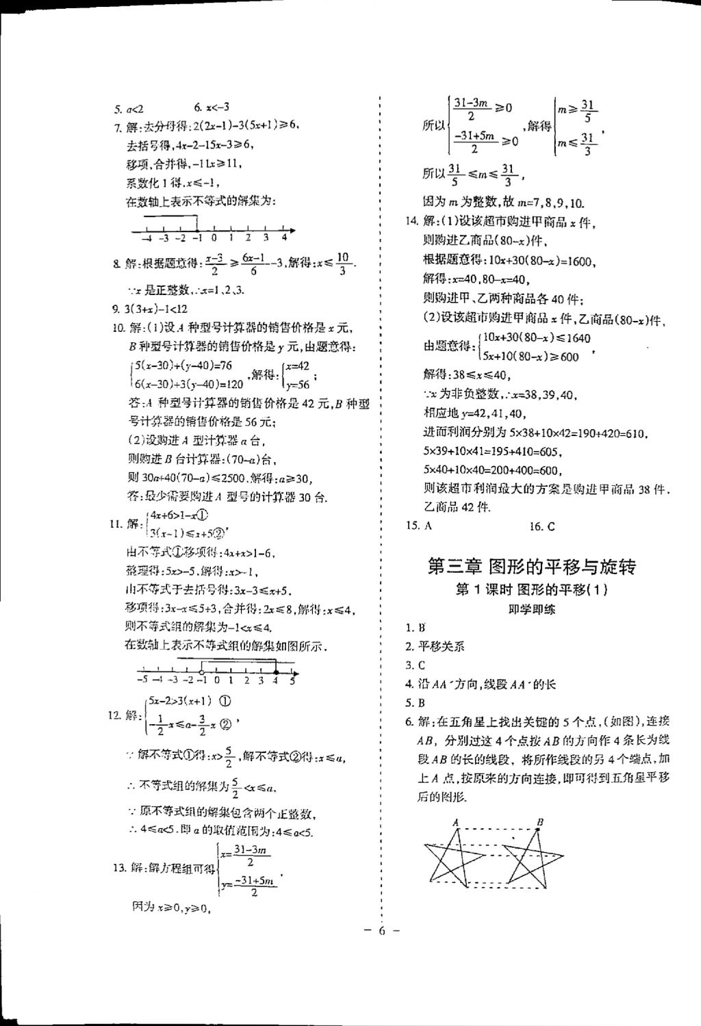 2018年蓉城优课堂给力A加八年级数学下册 参考答案第6页