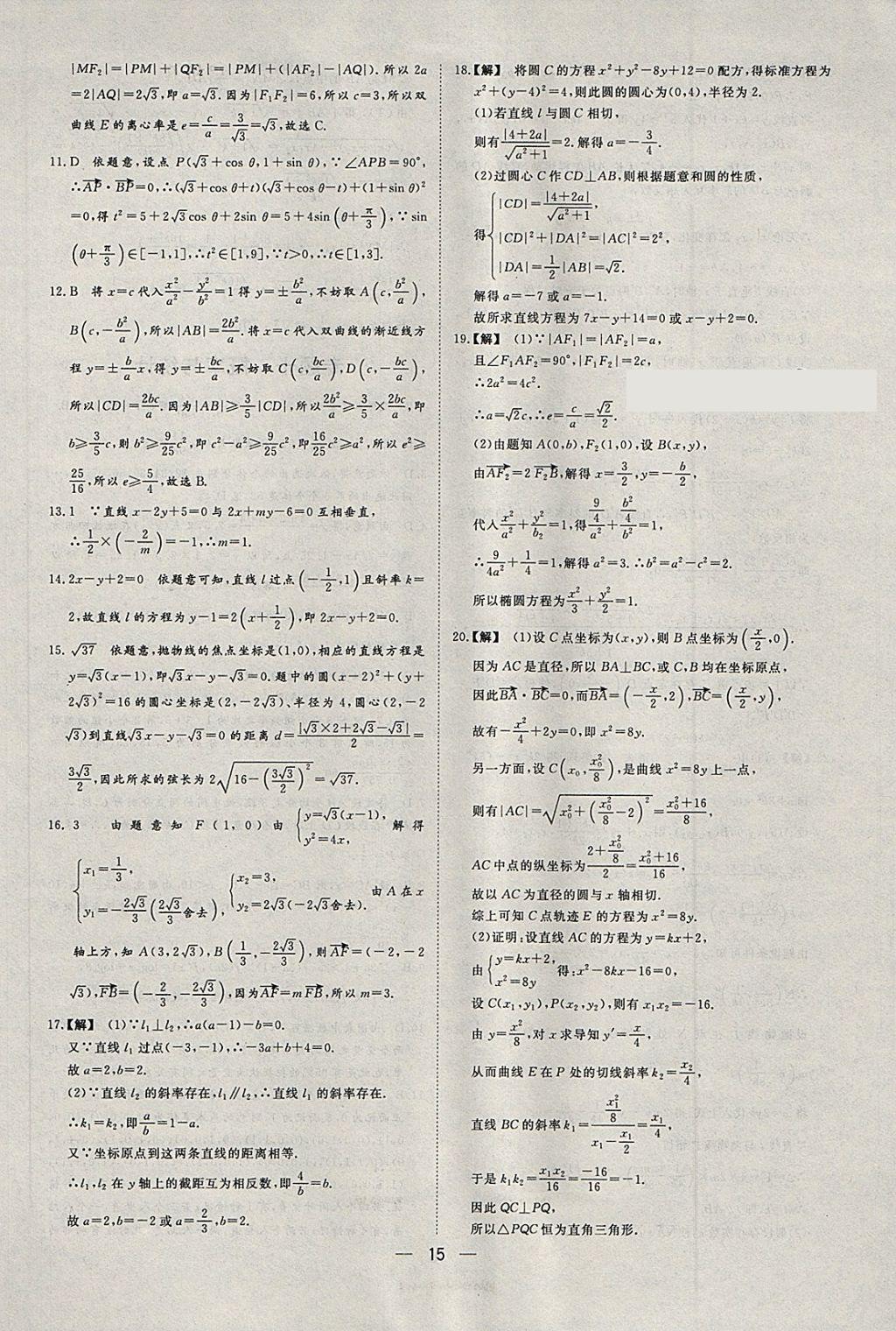 2018年168套全國名校試題優(yōu)化重組卷數(shù)學文科 參考答案第14頁