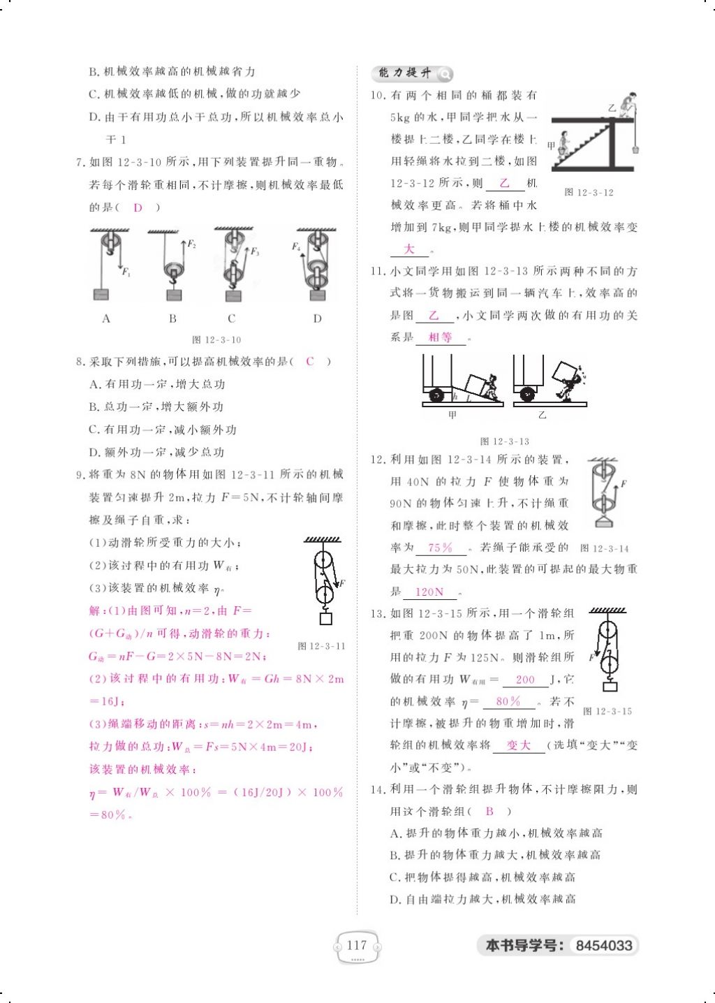 2018年領(lǐng)航新課標(biāo)練習(xí)冊(cè)八年級(jí)物理下冊(cè)人教版 第2頁