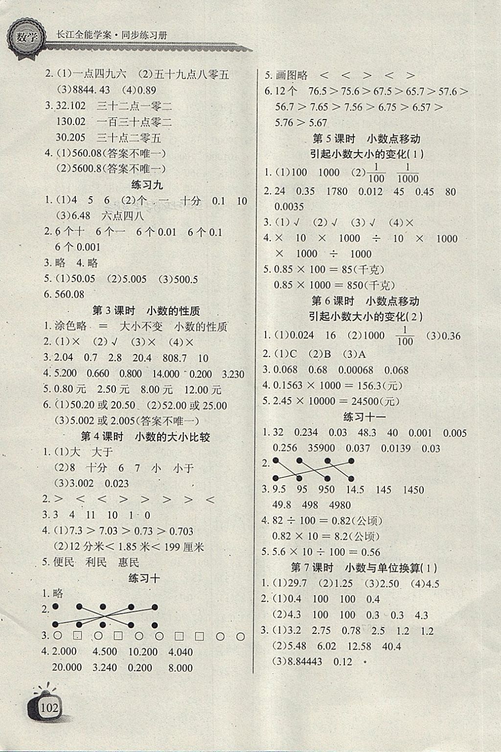 2018年长江全能学案同步练习册四年级数学下册人教版 参考答案第4页