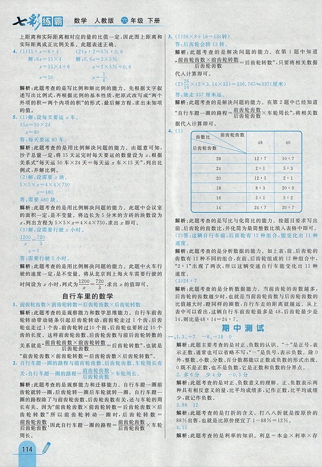 2018年七彩練霸六年級數(shù)學(xué)下冊人教版 參考答案第22頁