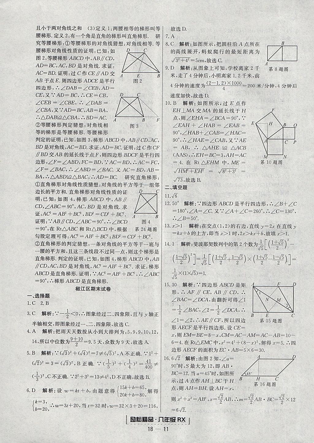 2018年励耘书业浙江期末八年级数学下册人教版 参考答案第11页