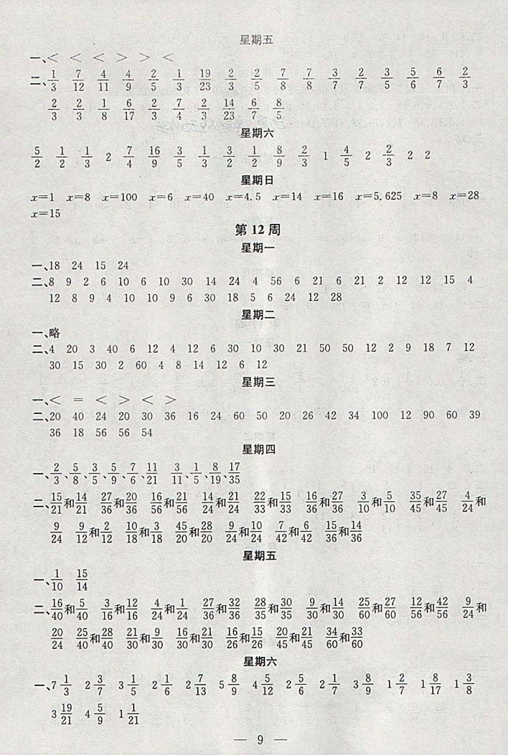 2018年金钥匙神算手计算能力评估六年级下册江苏版 参考答案第9页