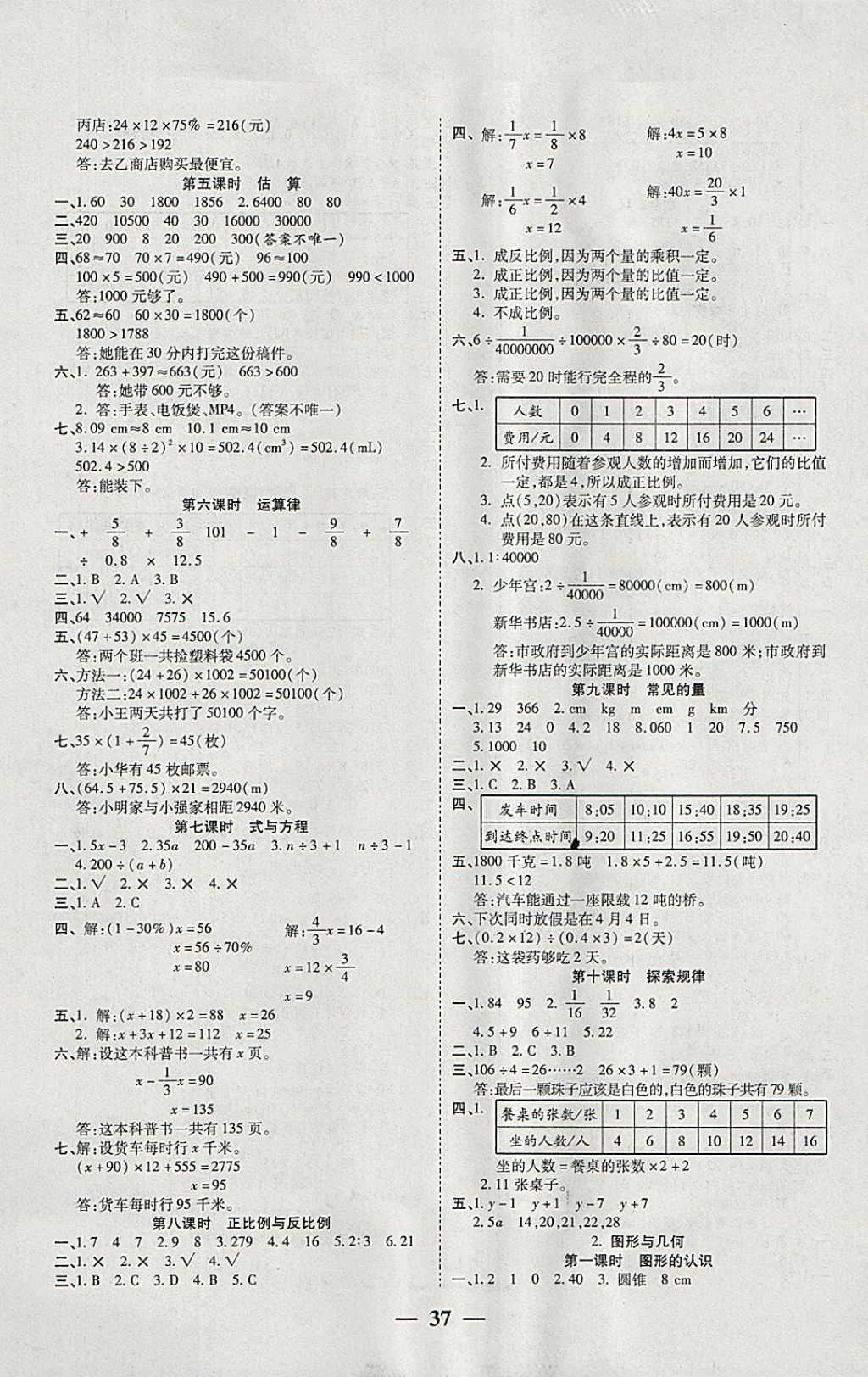 2018年激活思維智能訓(xùn)練六年級數(shù)學(xué)下冊北師大版 參考答案第5頁