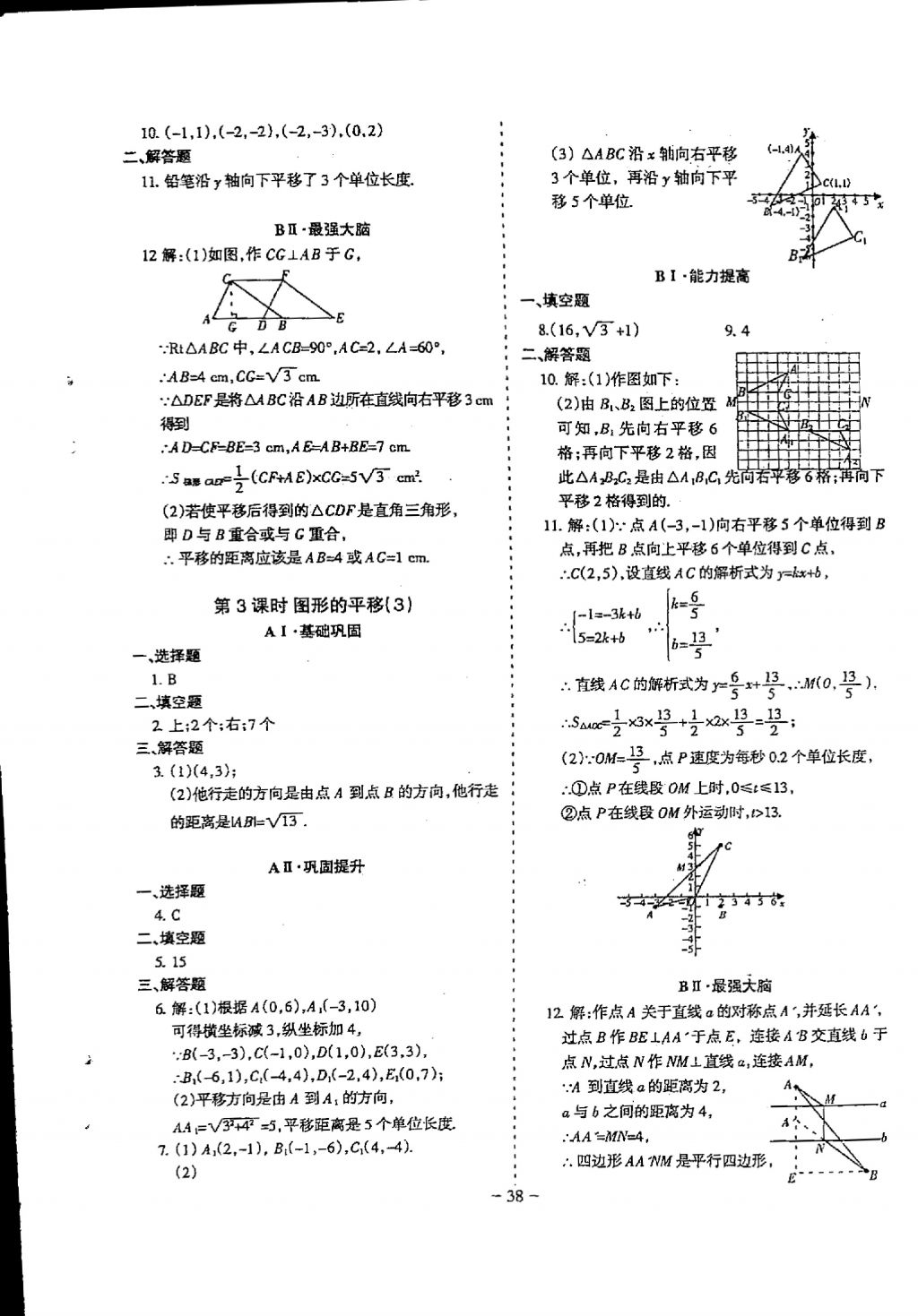 2018年蓉城優(yōu)課堂給力A加八年級(jí)數(shù)學(xué)下冊(cè) 參考答案第38頁(yè)