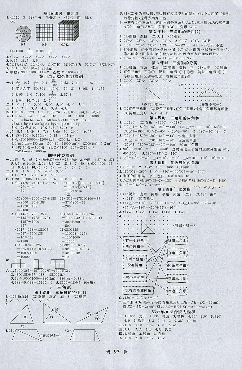 2018年阳光同学课时优化作业四年级数学下册人教版浙江专版 参考答案第5页