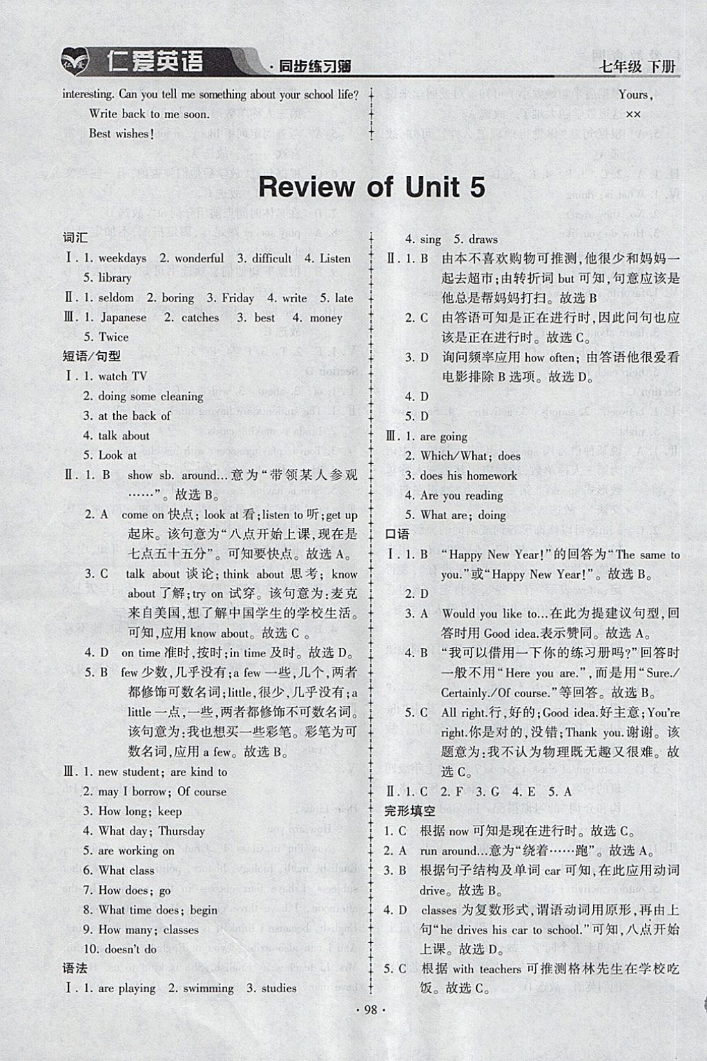 2018年仁愛英語(yǔ)同步練習(xí)薄七年級(jí)下冊(cè) 參考答案第5頁(yè)