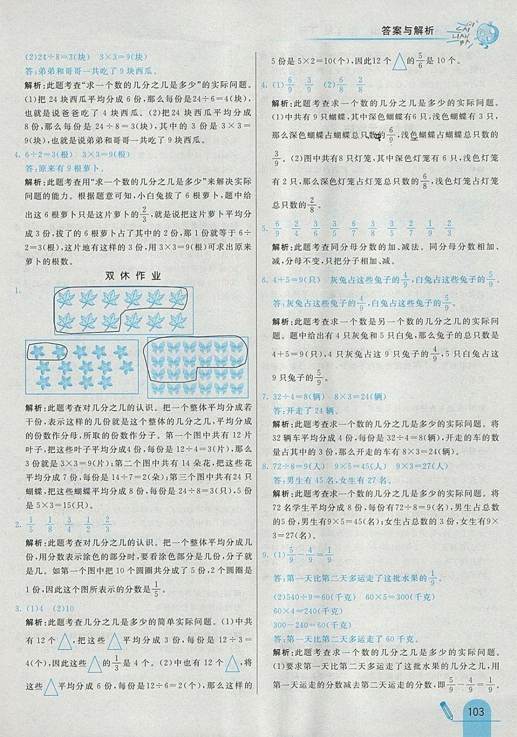 2018年七彩練霸三年級數(shù)學(xué)下冊蘇教版 參考答案第23頁