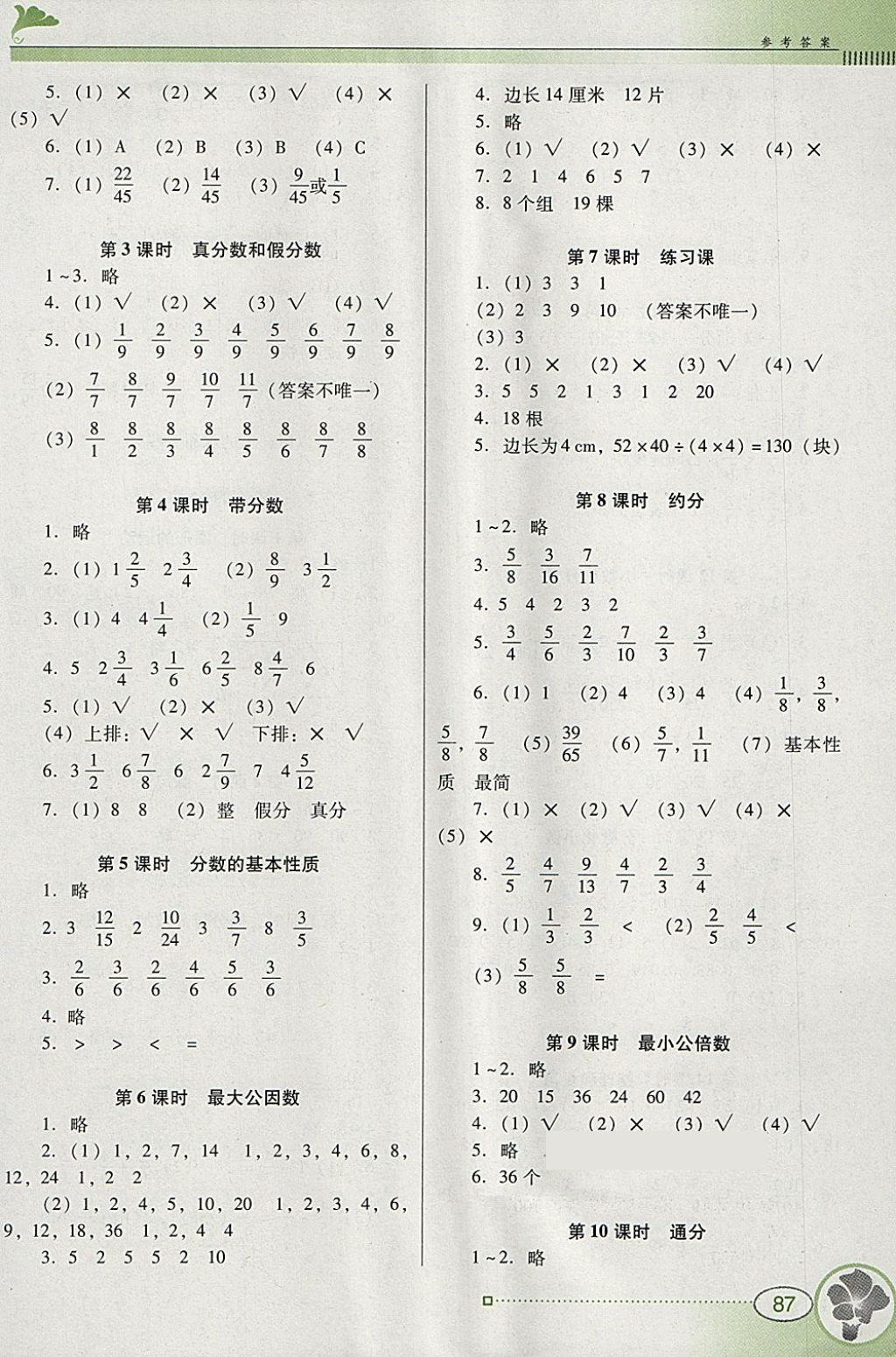 2018年南方新課堂金牌學(xué)案五年級數(shù)學(xué)下冊人教版 參考答案第4頁