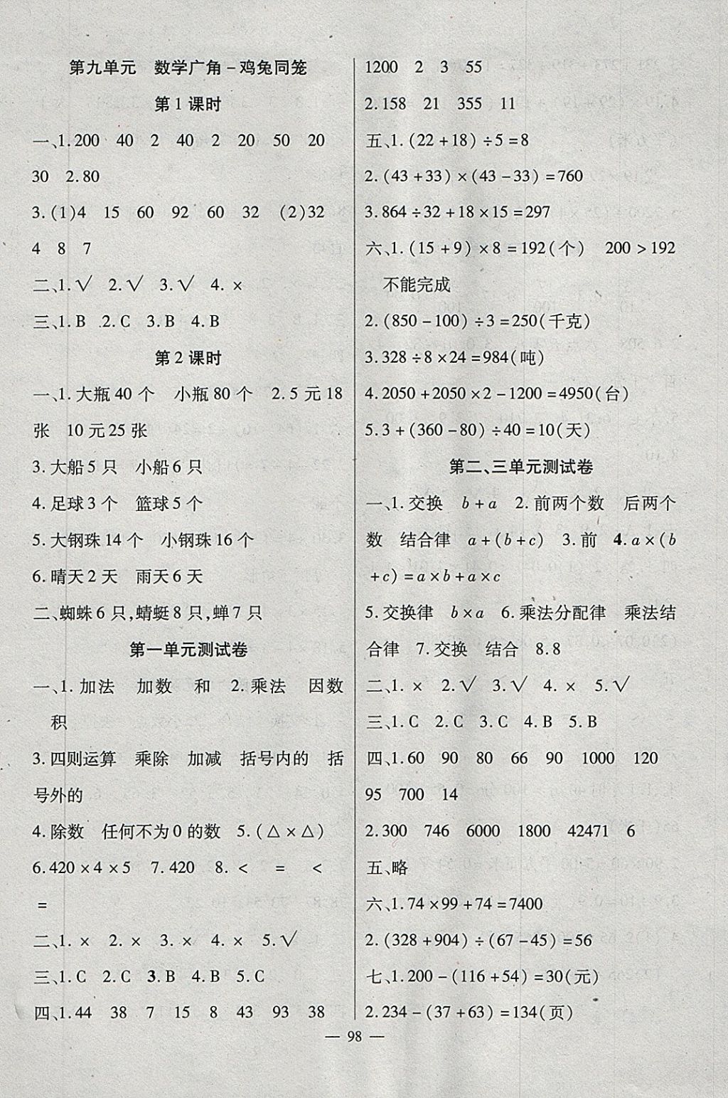 2018年黃岡新課堂四年級(jí)數(shù)學(xué)下冊(cè)人教版 參考答案第10頁(yè)