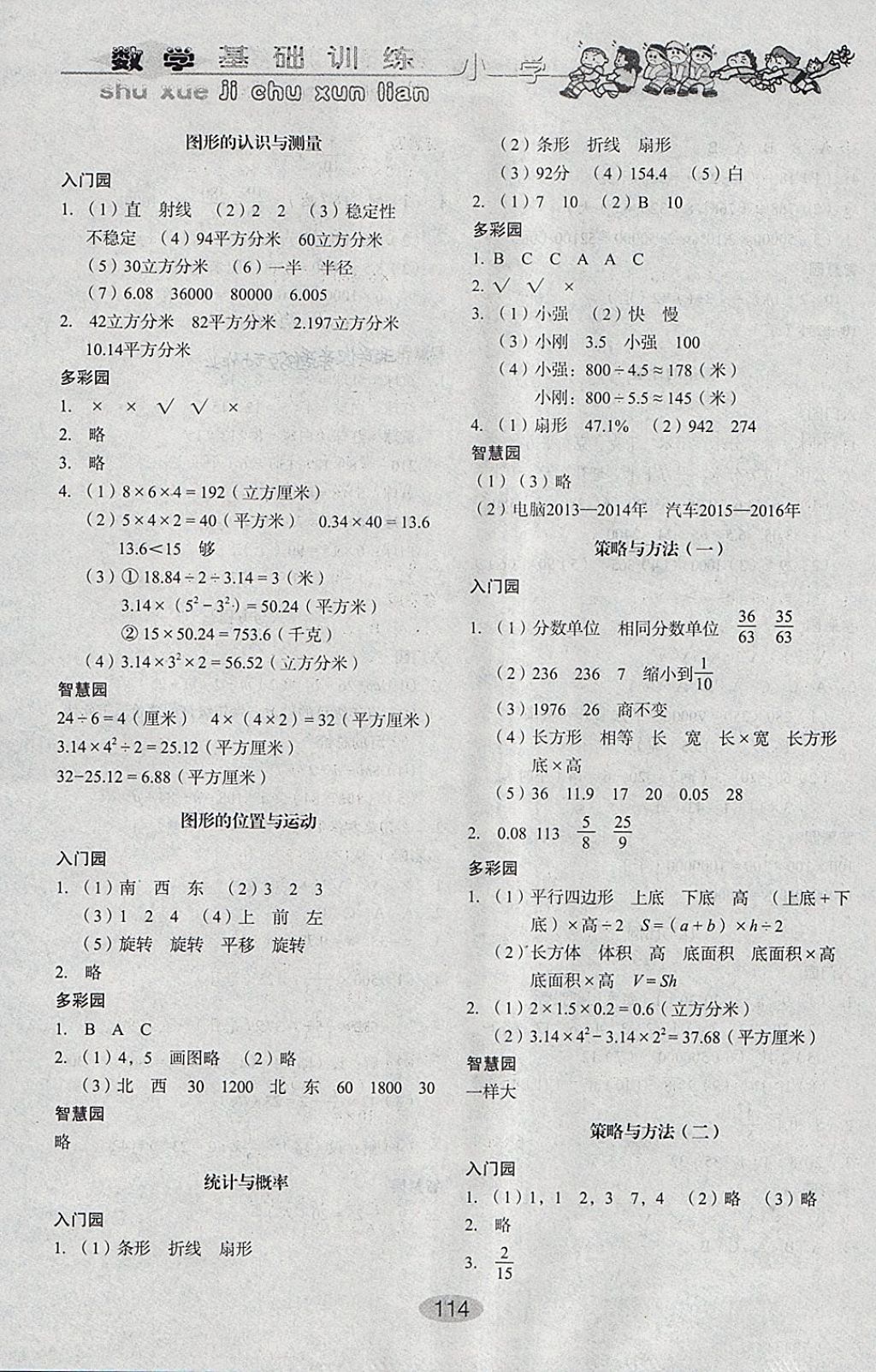 2018年小學(xué)基礎(chǔ)訓(xùn)練六年級(jí)數(shù)學(xué)下冊(cè)青島版山東教育出版社 參考答案第8頁(yè)