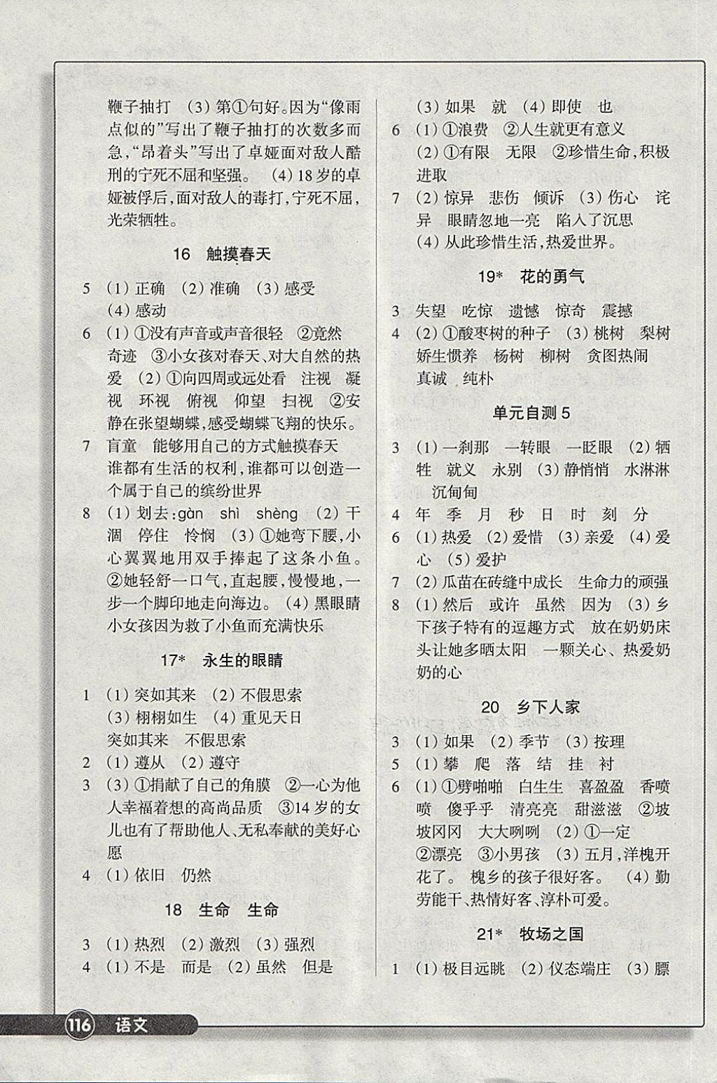 2018年同步練習(xí)四年級(jí)語(yǔ)文下冊(cè)人教版浙江教育出版社 參考答案第4頁(yè)