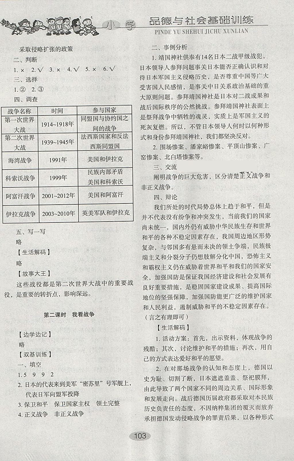 2018年小學(xué)基礎(chǔ)訓(xùn)練六年級品德與社會下冊魯人版山東教育出版社 參考答案第5頁