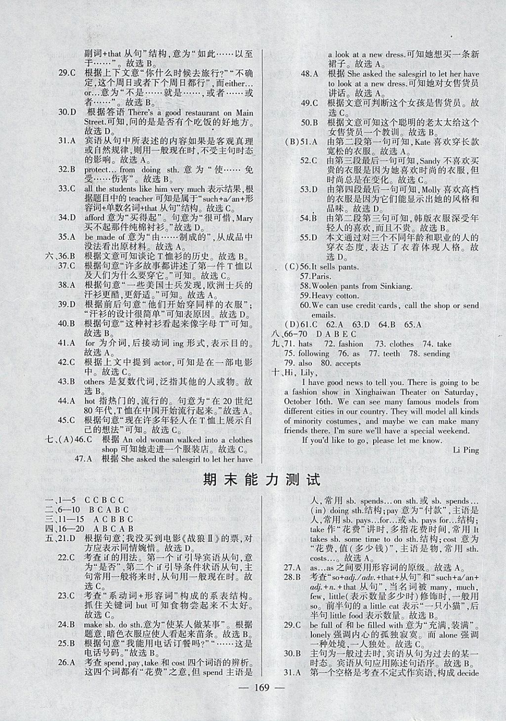 2018年仁爱英语同步练测考八年级下册 参考答案第31页