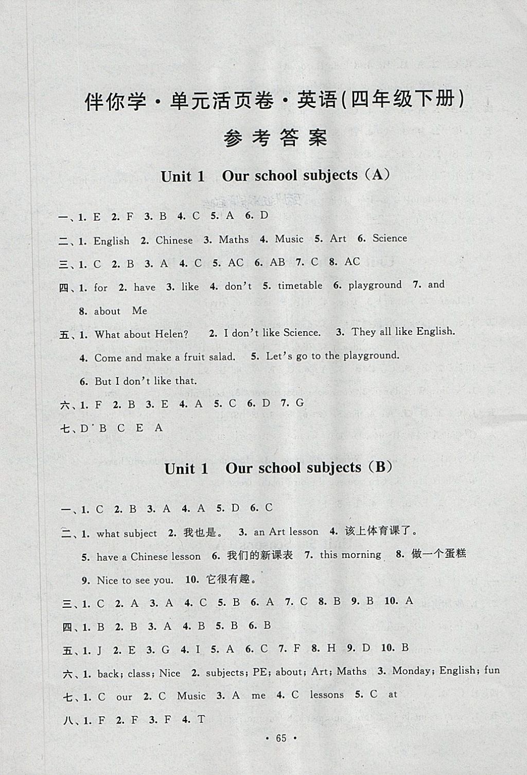 2018年伴你学单元活页卷四年级英语下册 参考答案第1页