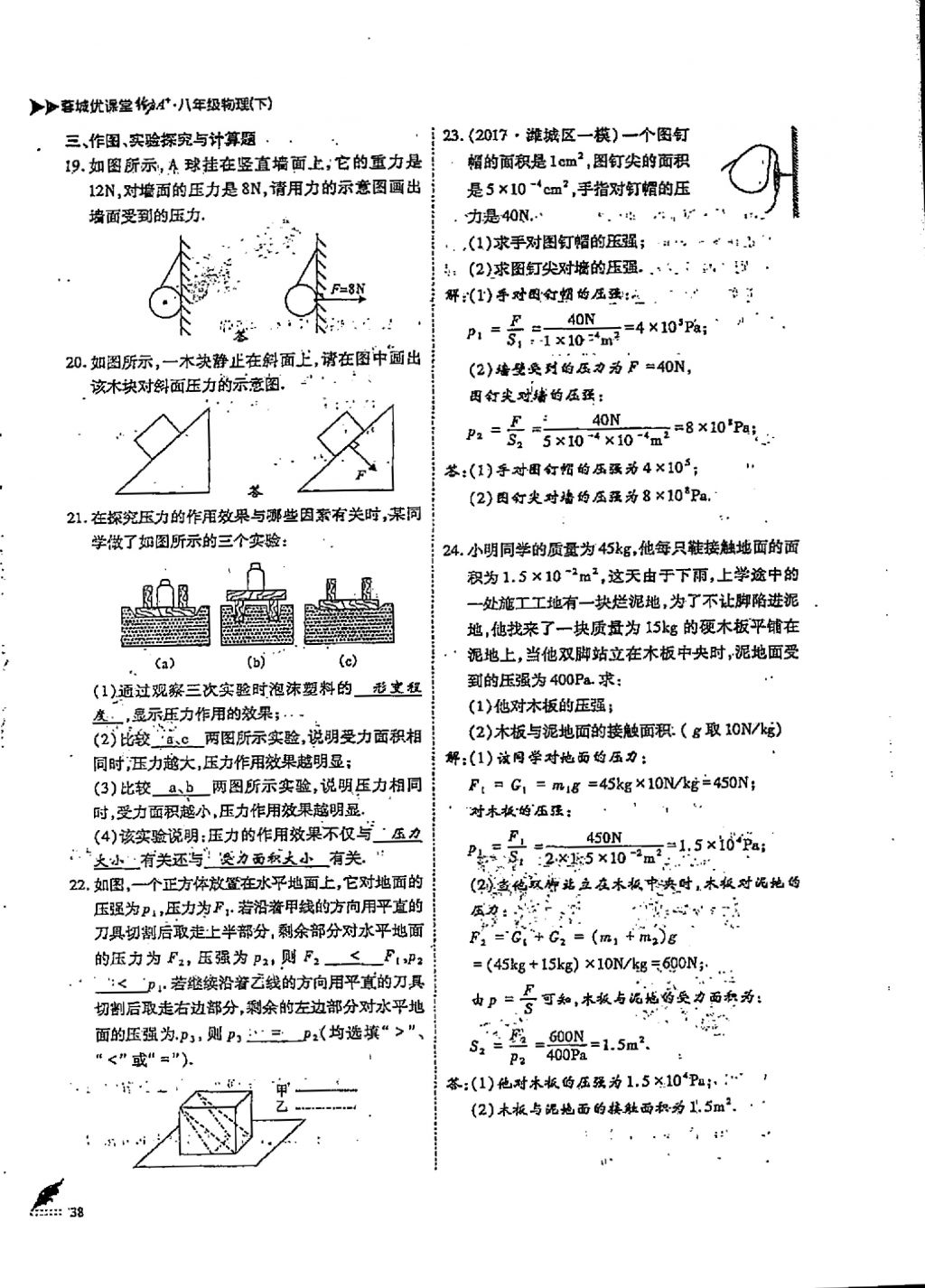 2018年蓉城優(yōu)課堂給力A加八年級物理下冊 第九章 壓強第3頁