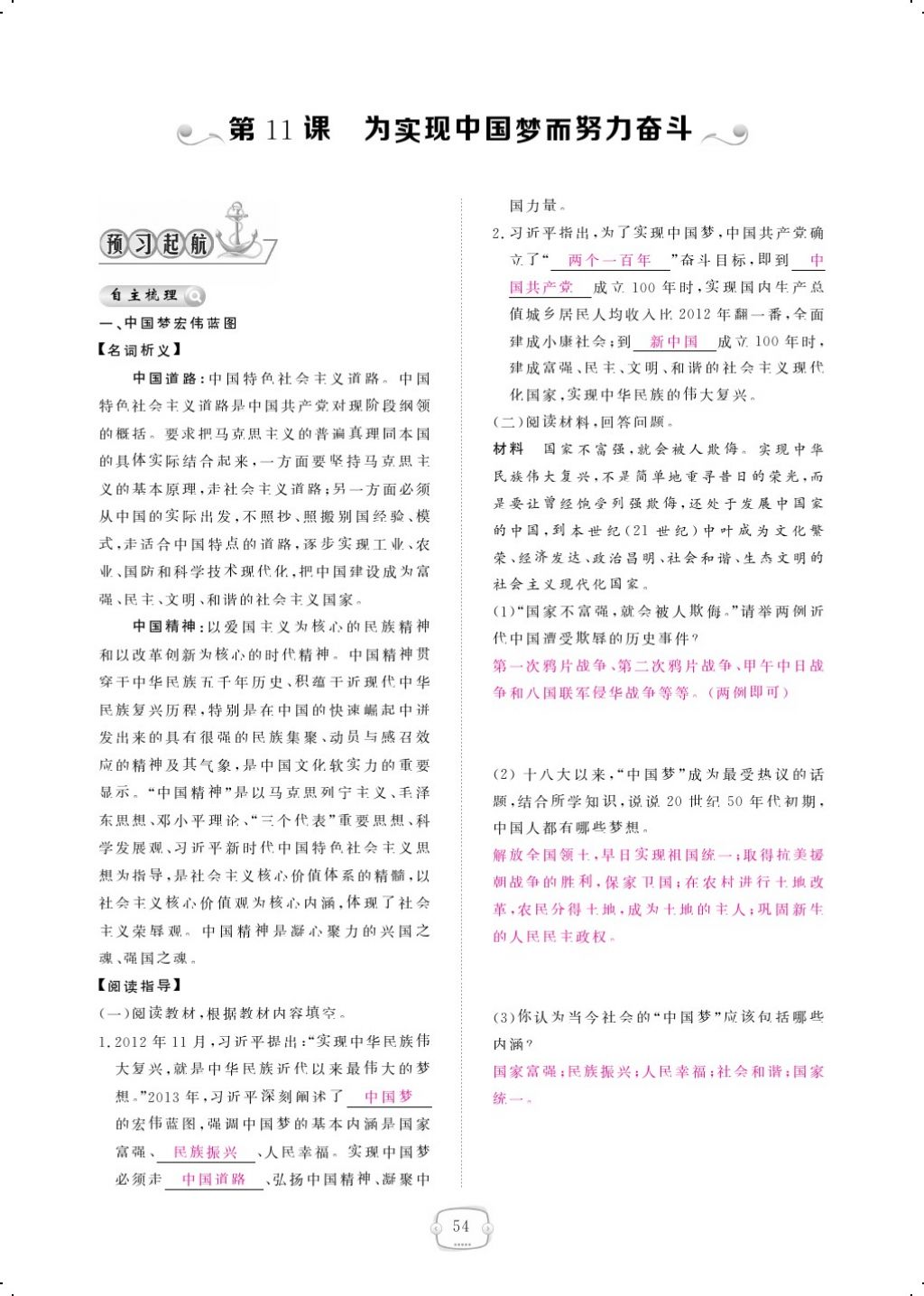 2018年領(lǐng)航新課標(biāo)練習(xí)冊八年級歷史下冊人教版 第5頁