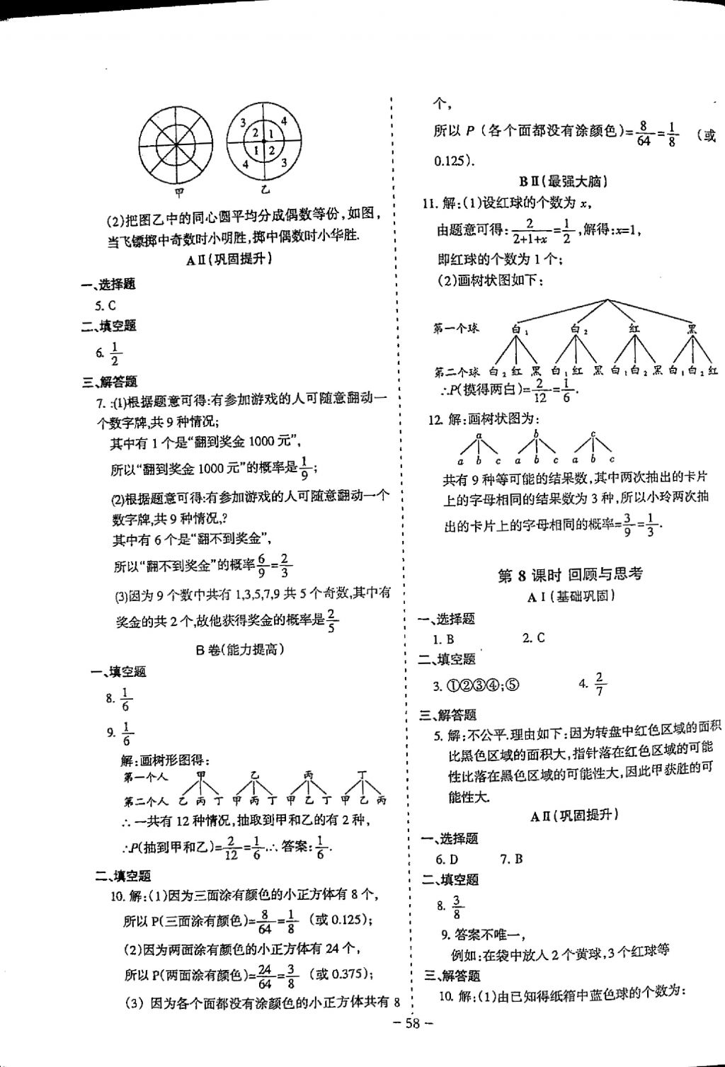 2018年蓉城優(yōu)課堂給力A加七年級(jí)數(shù)學(xué)下冊(cè) 參考答案第58頁