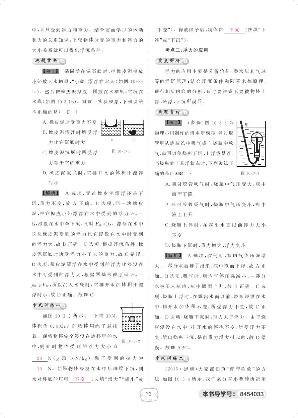 2018年領航新課標練習冊八年級物理下冊人教版 第十章 浮力第13頁