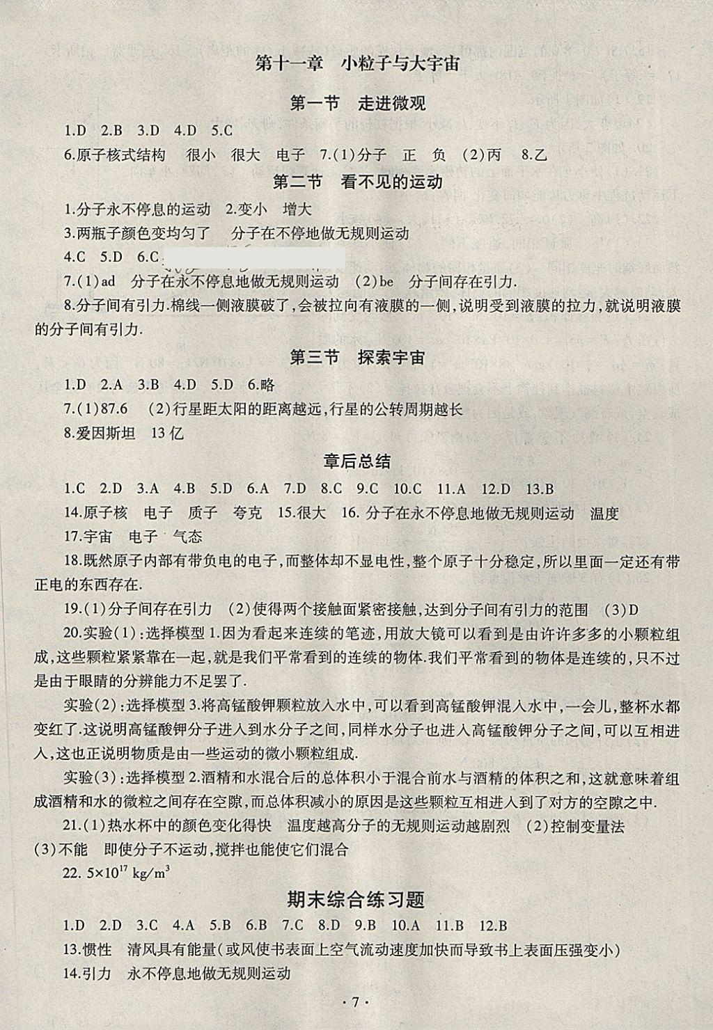 2018年同步学习八年级物理下册 参考答案第7页