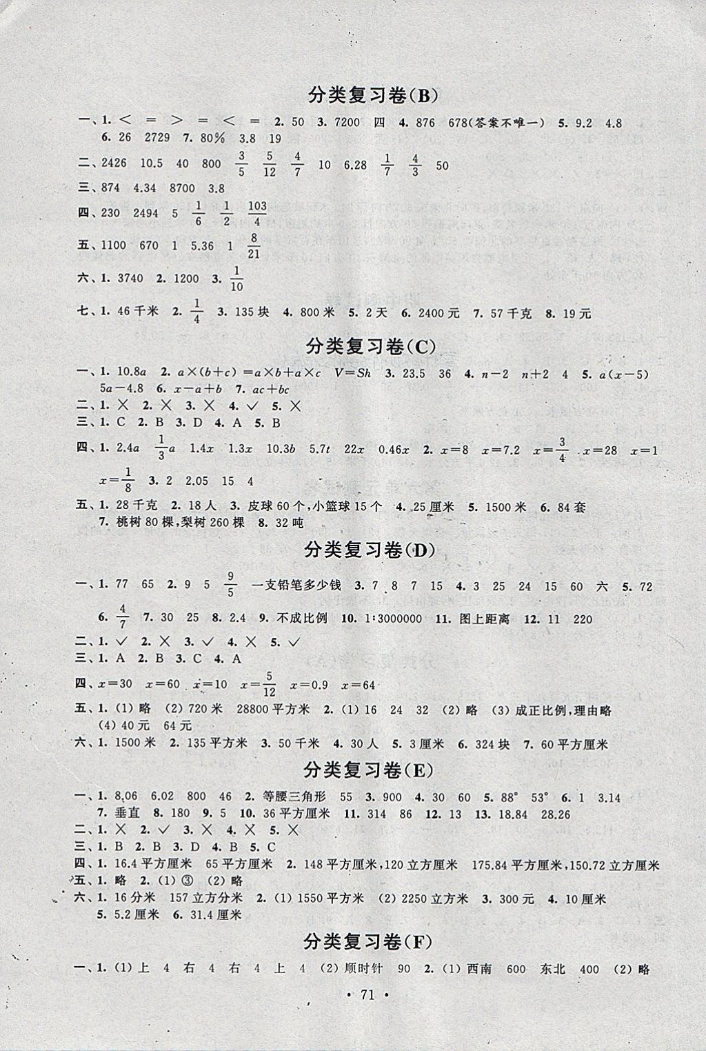 2018年伴你学单元活页卷六年级数学下册 参考答案第3页