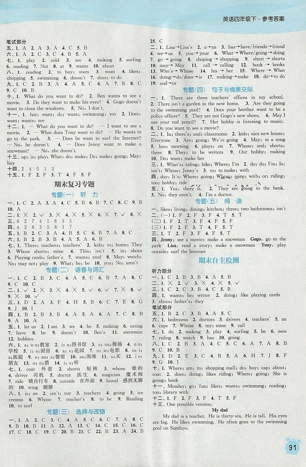 2018年通城學典課時作業(yè)本四年級英語下冊開心版 參考答案第9頁