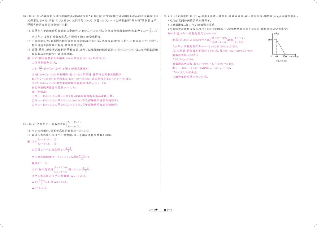 2018年領(lǐng)航新課標(biāo)練習(xí)冊八年級(jí)數(shù)學(xué)下冊北師大版 測試卷第4頁