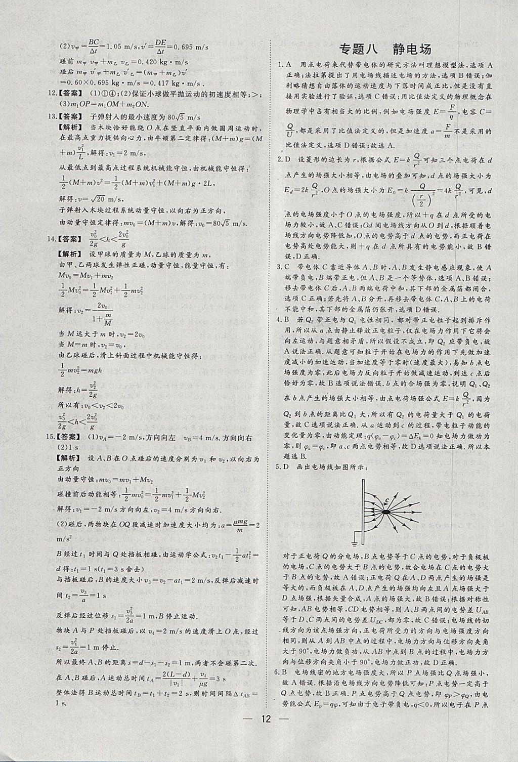 2018年168套全國名校試題優(yōu)化重組卷物理 參考答案第11頁