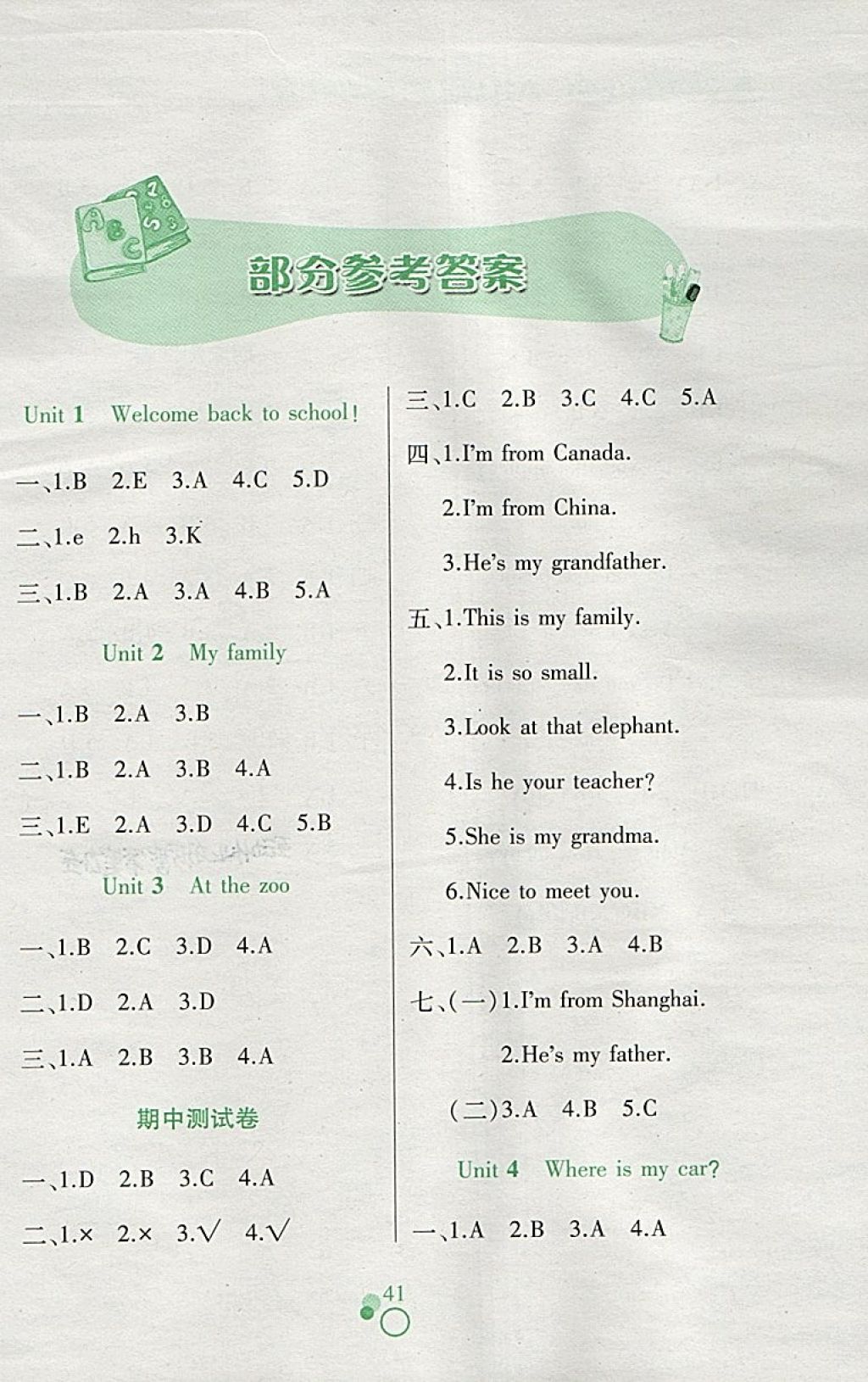 2018年課堂作業(yè)本三年級英語下冊人教PEP版江西高校出版社 參考答案第1頁