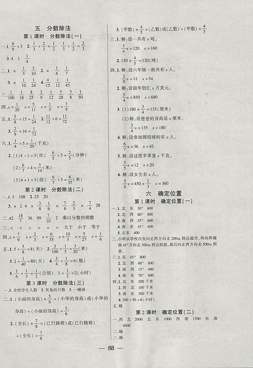 2018年自主課堂五年級(jí)數(shù)學(xué)下冊北師大版 參考答案第4頁