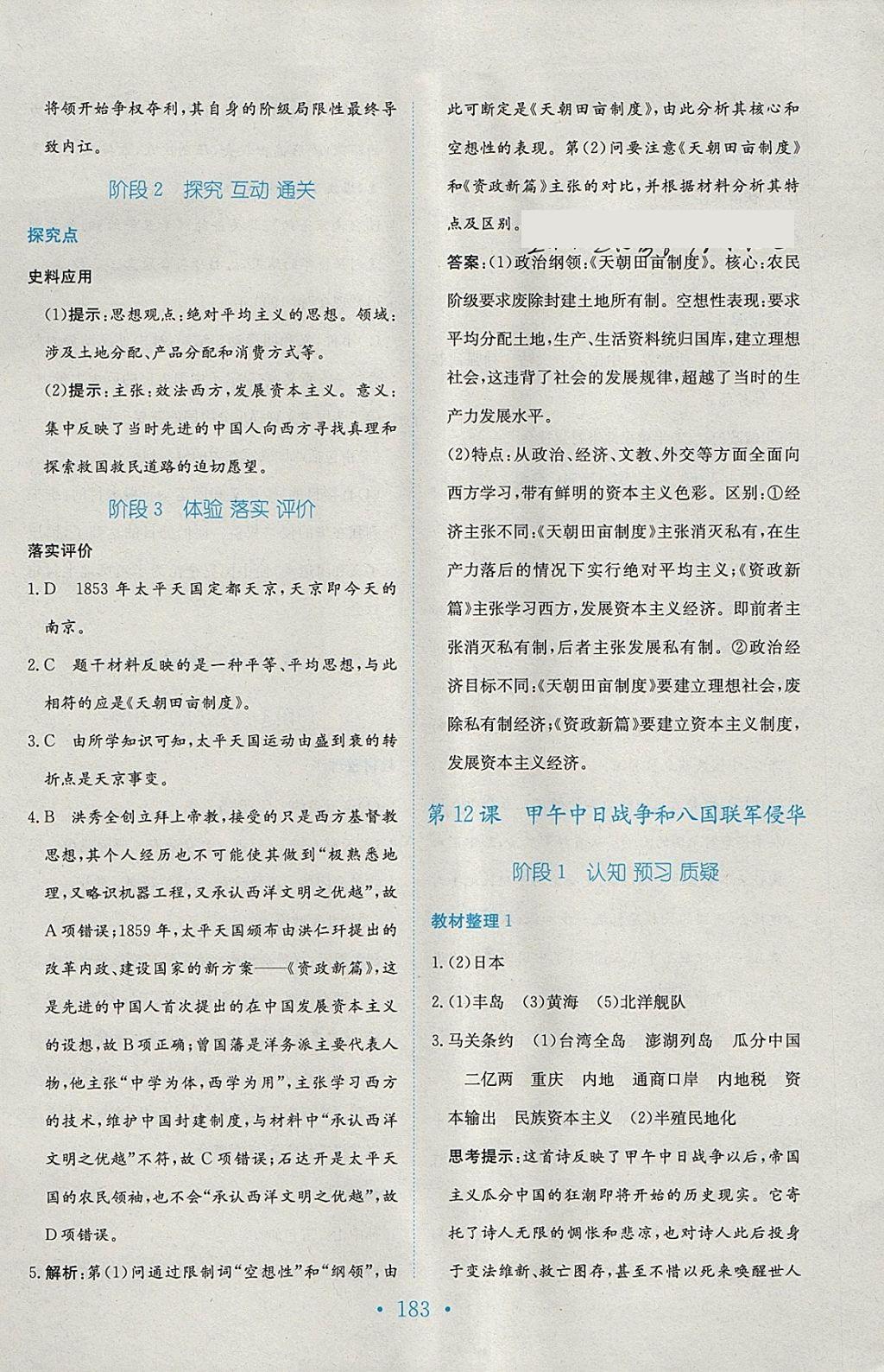 2018年新編高中同步作業(yè)歷史必修1人教版 參考答案第11頁