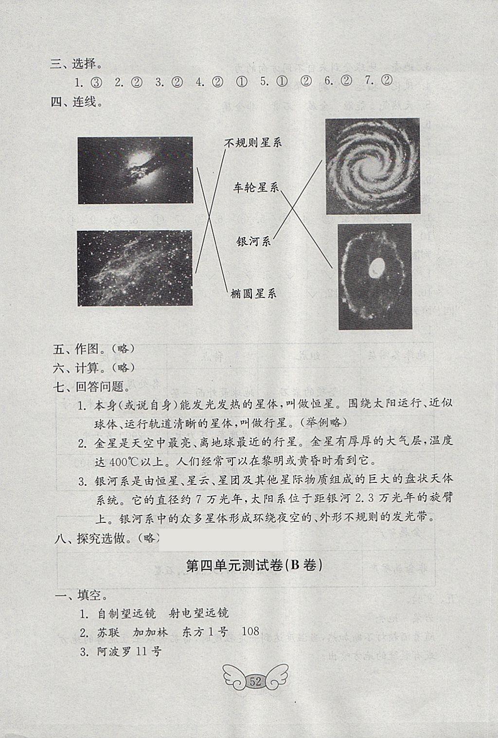 2018年金钥匙科学试卷五年级下册五四制 参考答案第8页