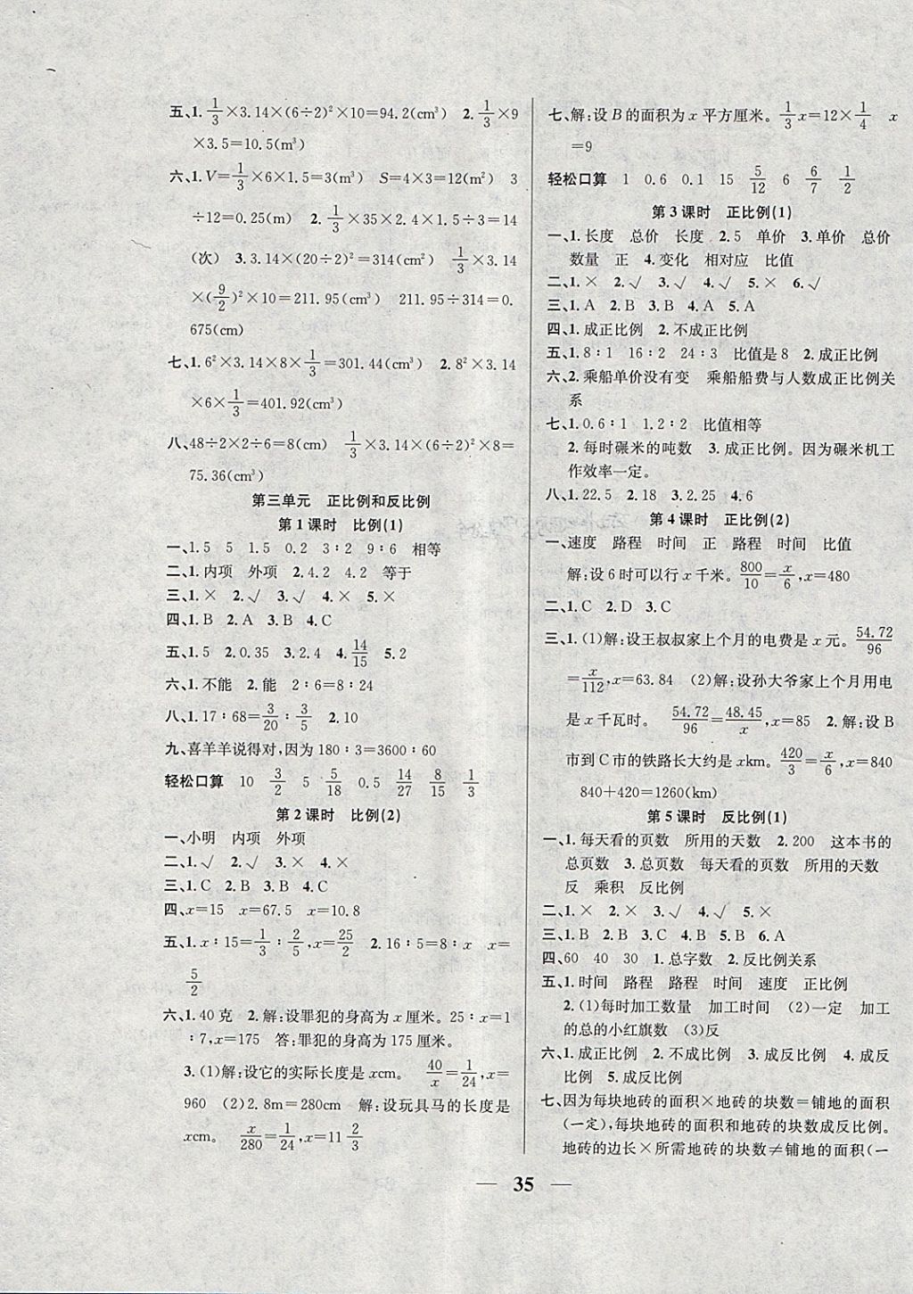 2018年名師計劃高效課堂六年級數(shù)學(xué)下冊西師大版 參考答案第3頁