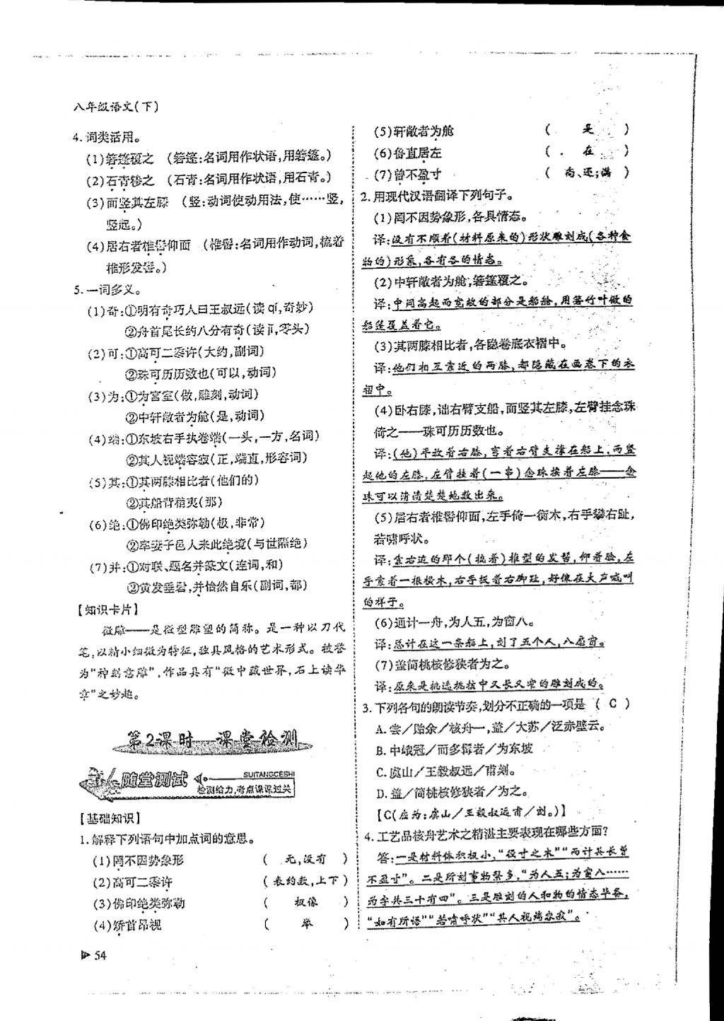 2018年蓉城优课堂给力A加八年级语文下册 参考答案第52页