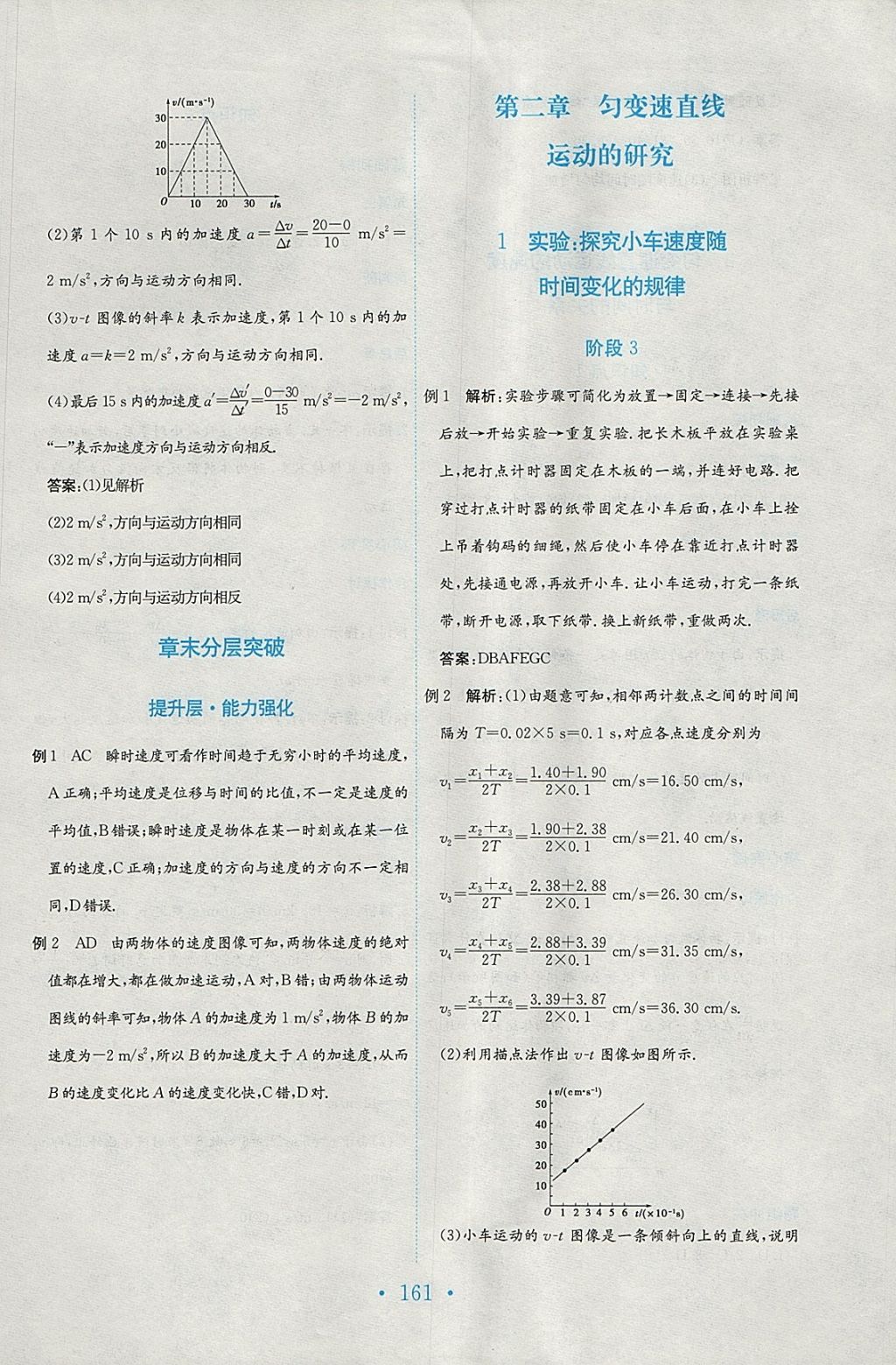 2018年新编高中同步作业物理必修1人教版 参考答案第7页