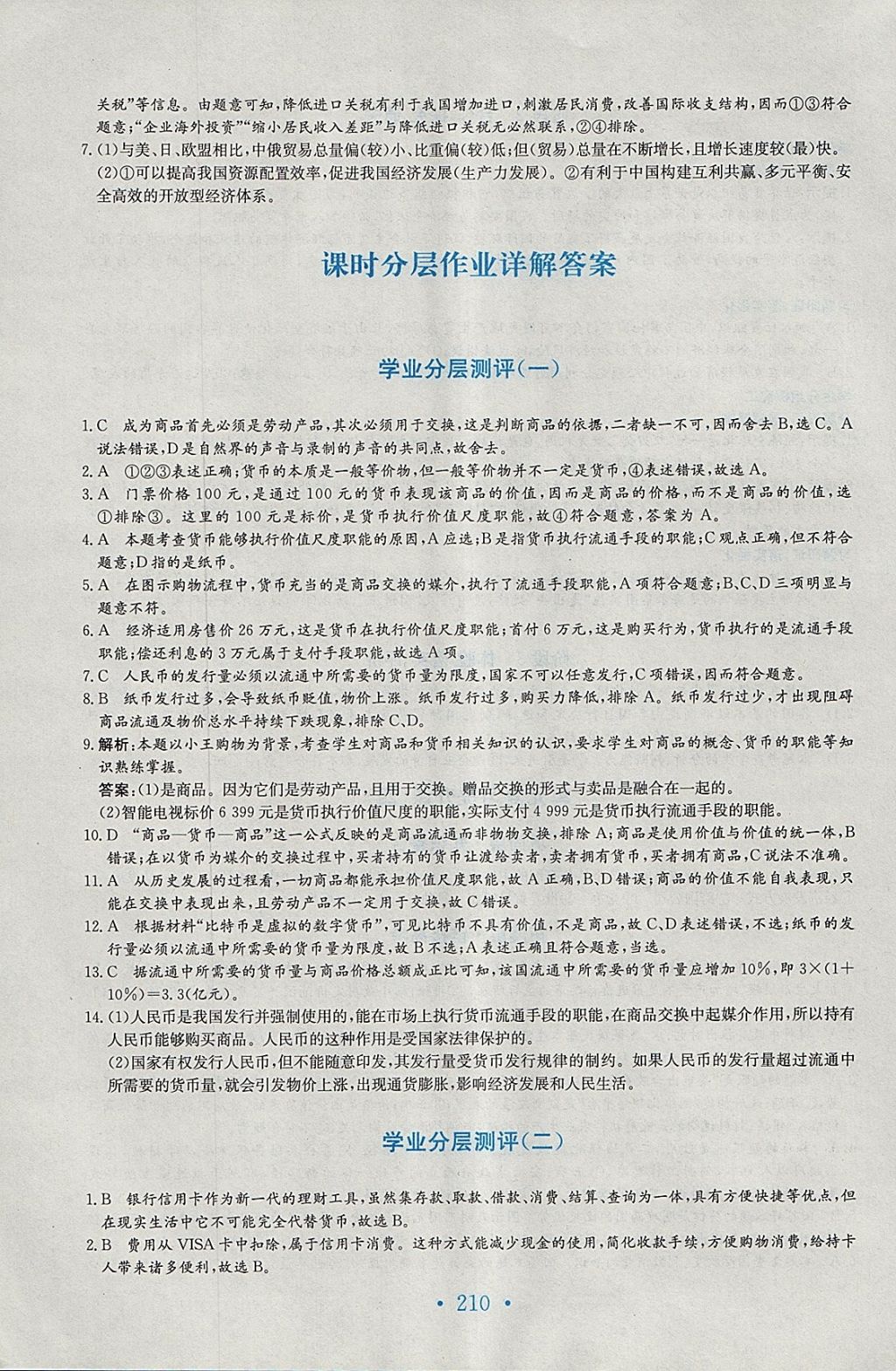 2018年新编高中同步作业思想政治必修1人教版 参考答案第26页