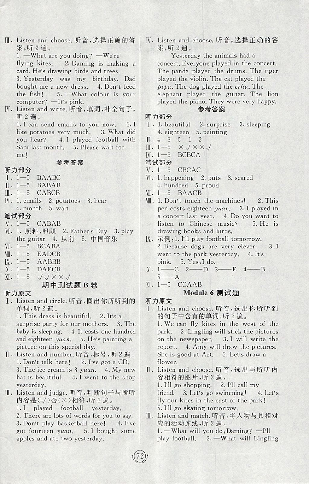 2018年海淀單元測試AB卷四年級英語下冊外研版一起 參考答案第4頁