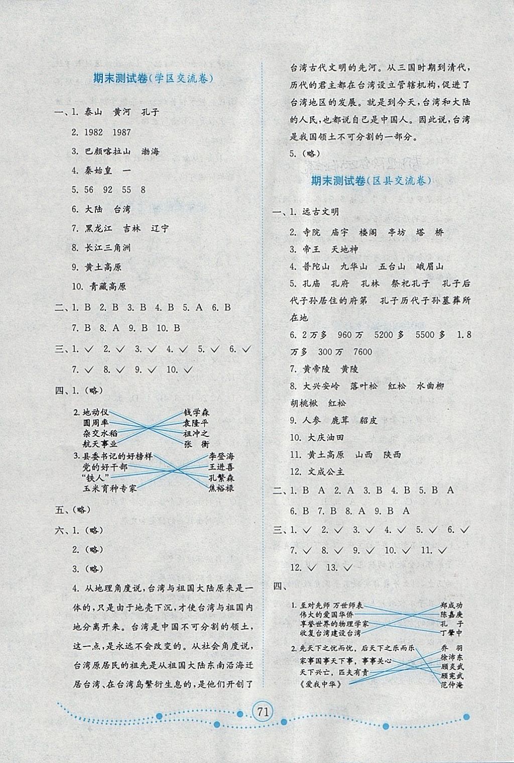 2018年金钥匙小学品德与社会试卷五年级下册鲁人版金版 参考答案第11页