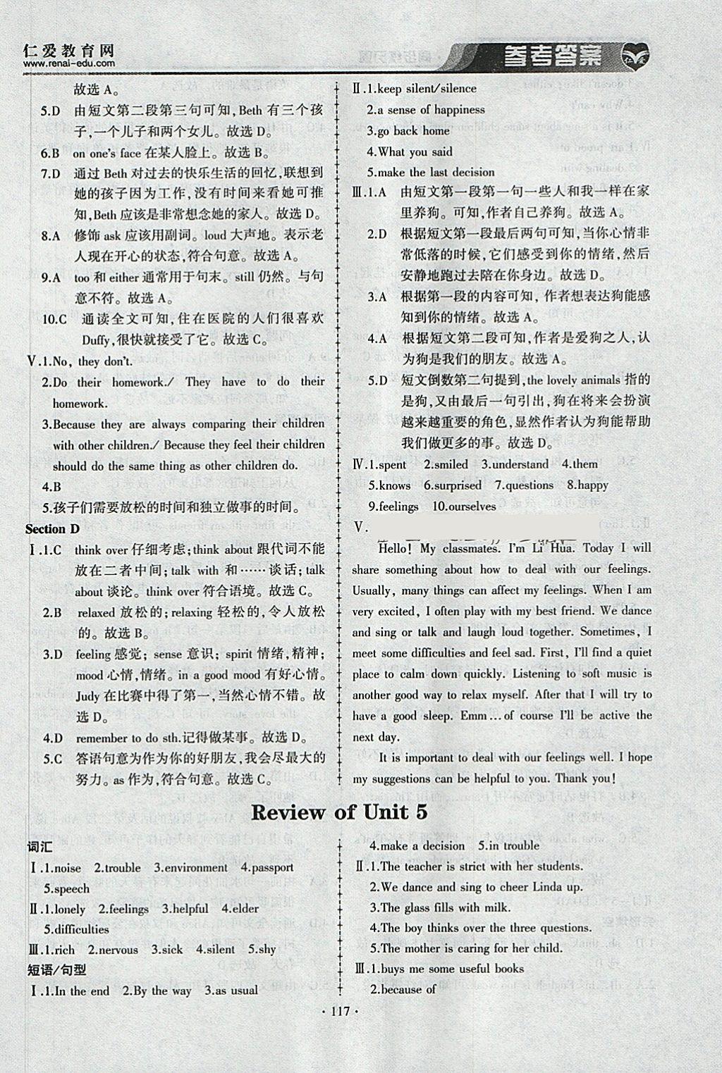 2018年仁爱英语同步练习薄八年级下册 参考答案第5页