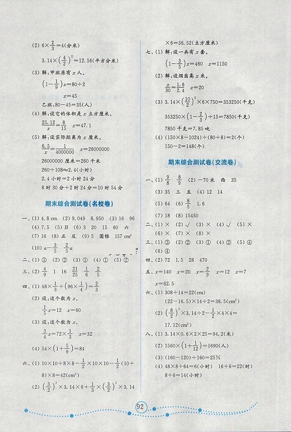 2018年金鑰匙小學(xué)數(shù)學(xué)試卷六年級下冊人教版金版 參考答案第8頁