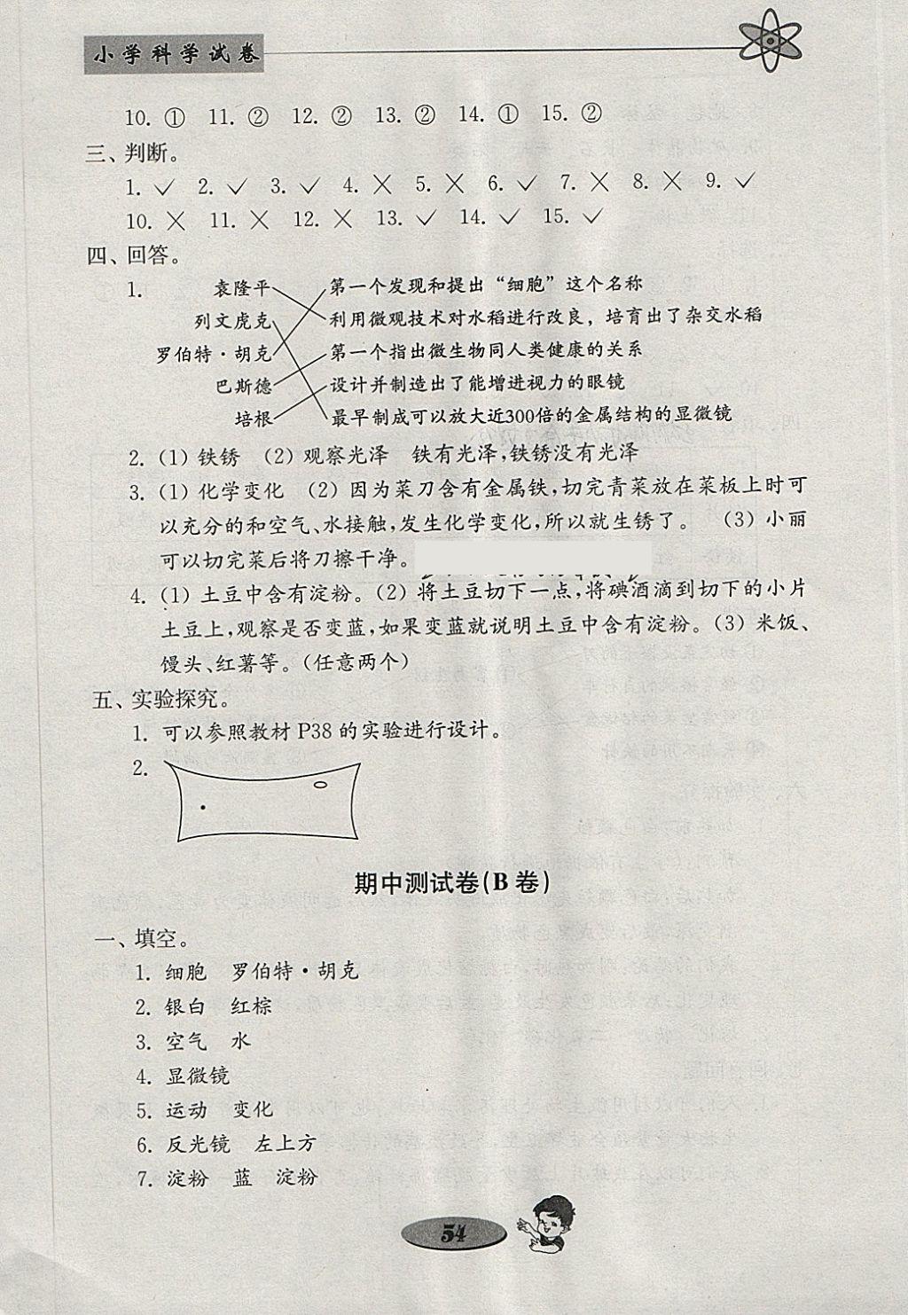 2018年金钥匙小学科学试卷六年级下册教科版 参考答案第6页